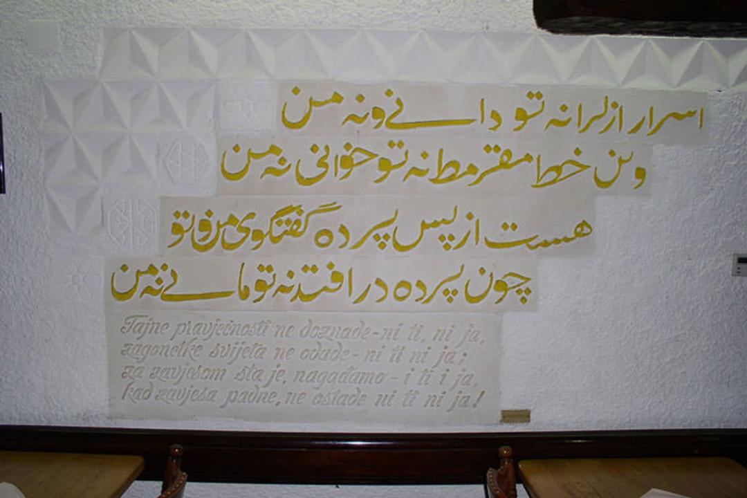 کتیبه ای در کاروانسرای موریکا بوسنی و هرزگوین