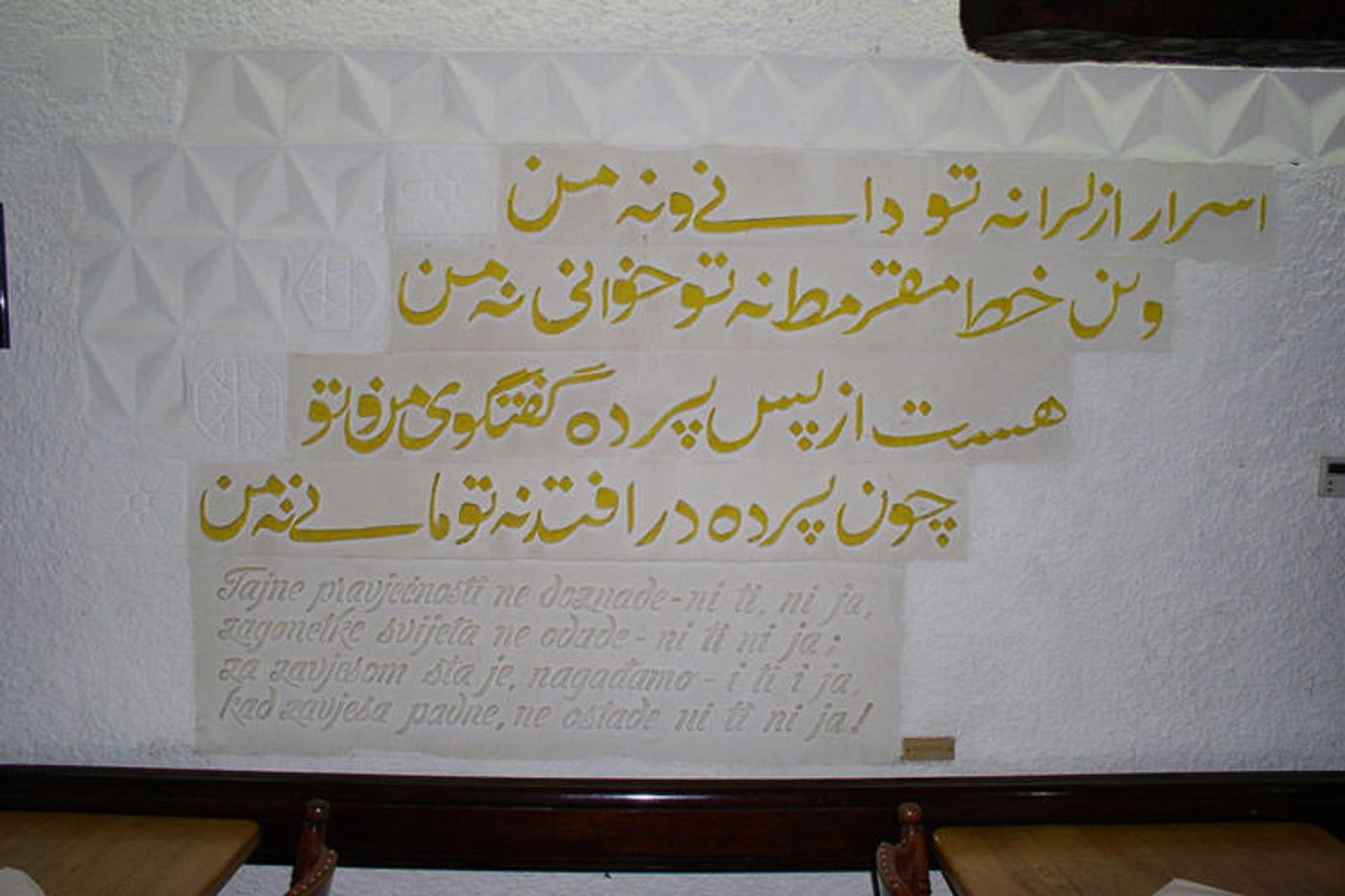 کتیبه ای در کاروانسرای موریکا بوسنی و هرزگوین