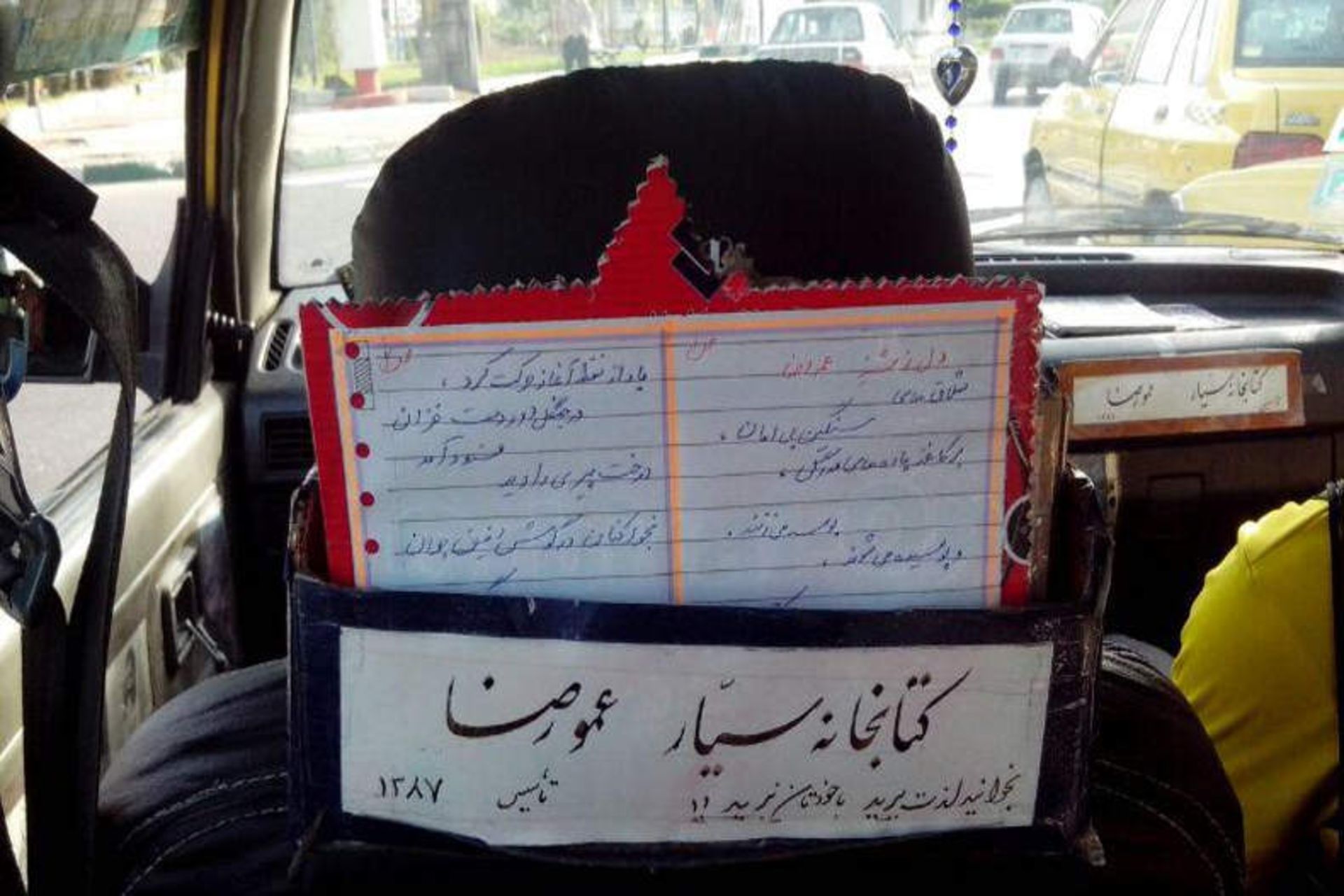 تاکسی کتابخانه