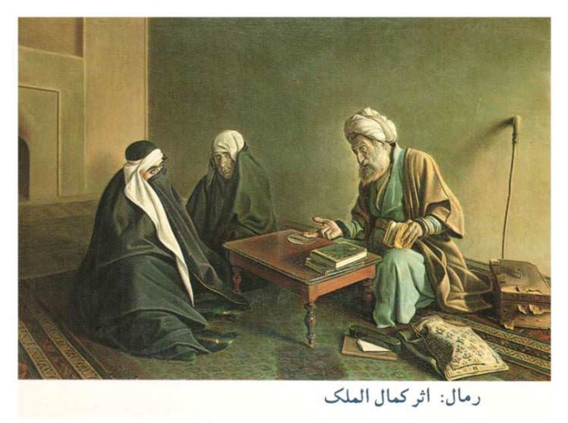 کمال الملک