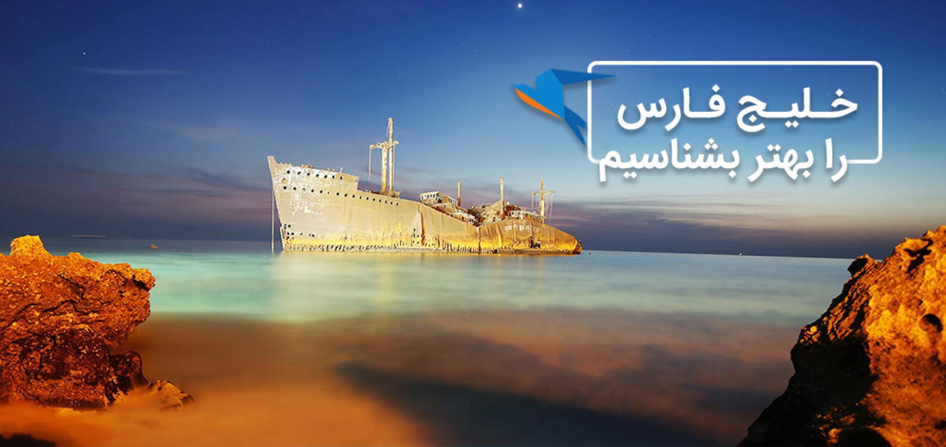 خلیج فارس
