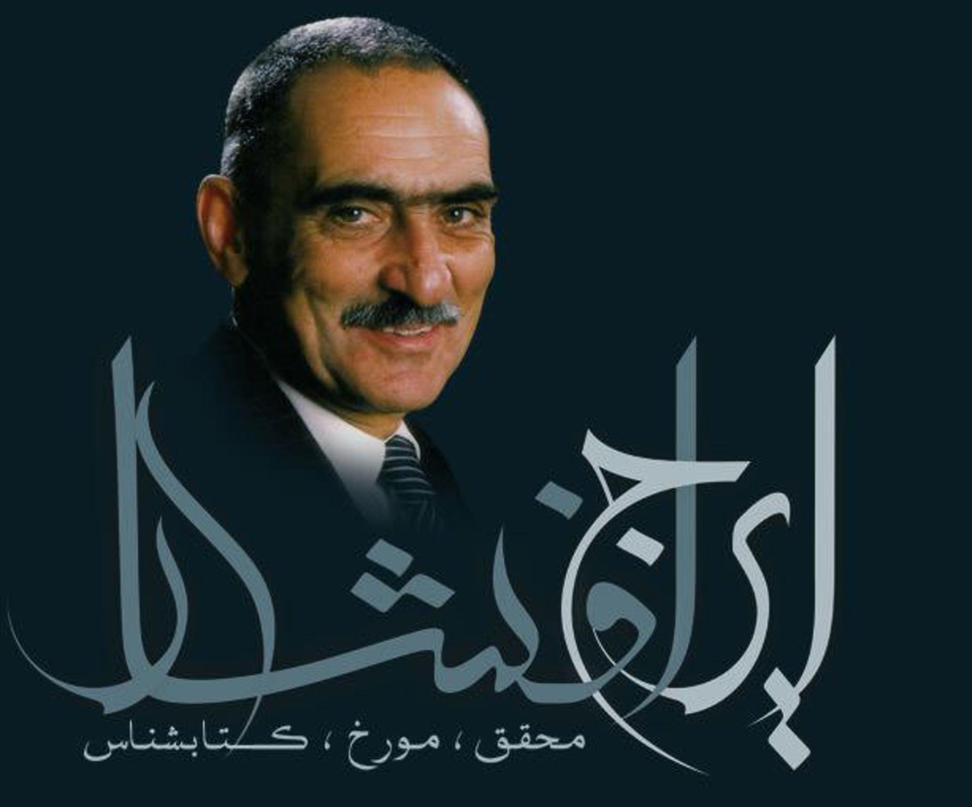 ایرج افشار