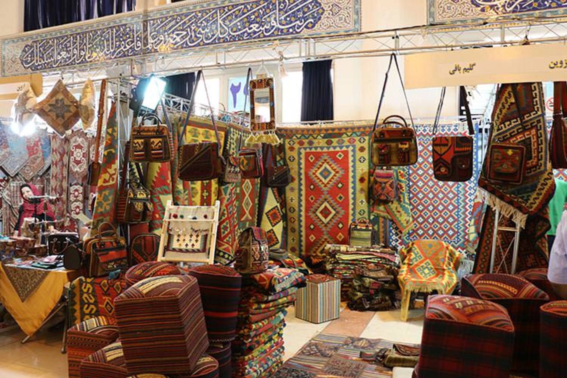 بیست و ششمین نمایشگاه ملی صنایع دستی تهران