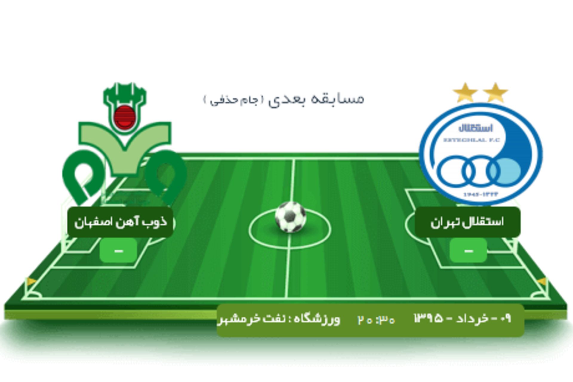 فینال