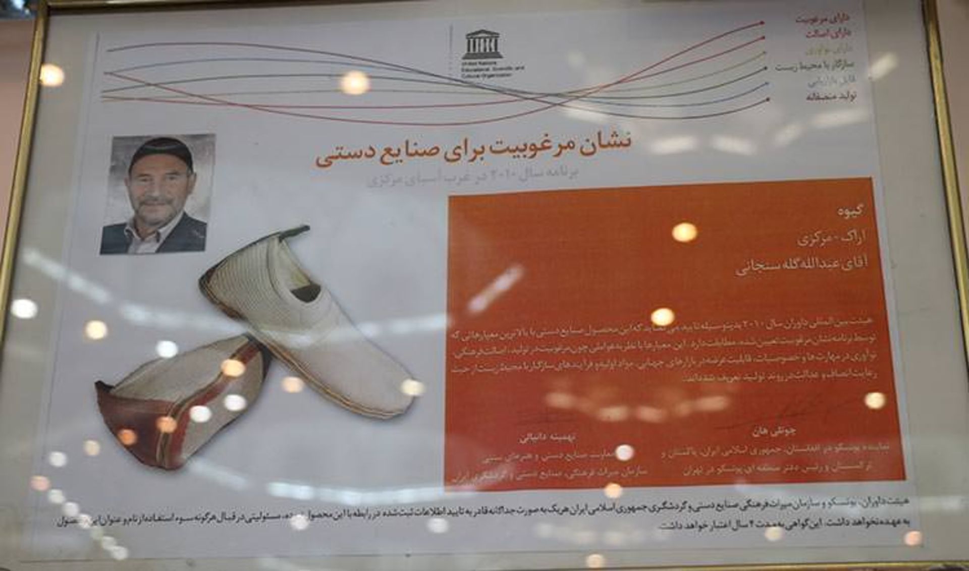 بیست و ششمین نمایشگاه ملی صنایع دستی تهران