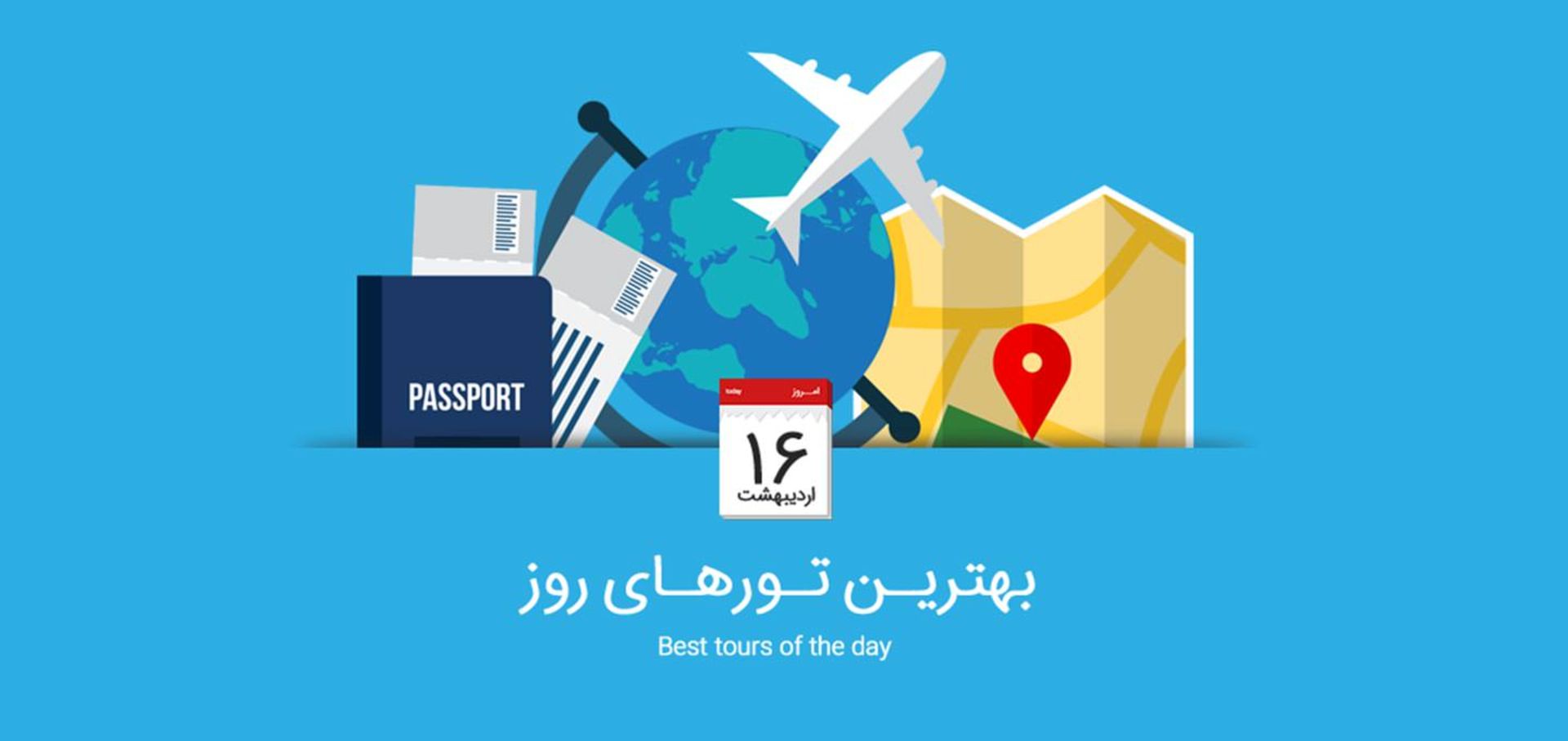 تور روز
