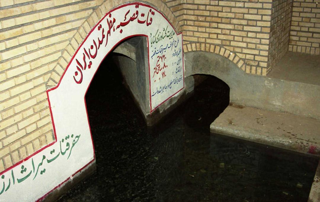 کاریز گناباد