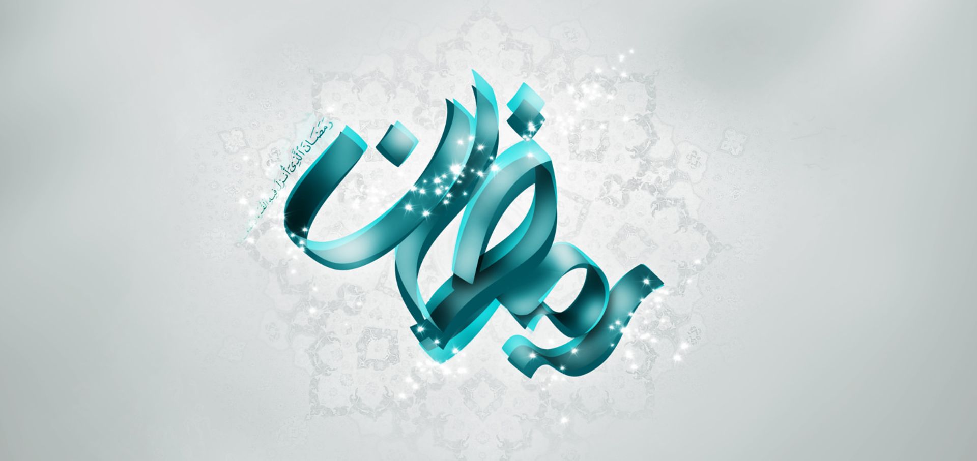رمضان