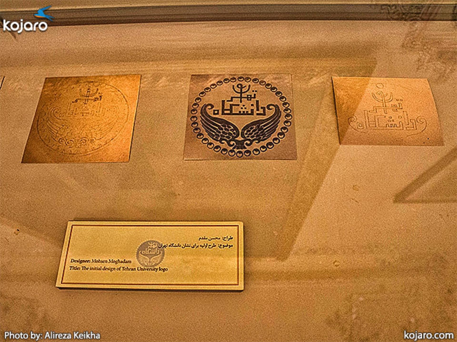 moghadam-museum (طرح اولیه نشان دانشگاه تهران، مجری: استاد محسن مقدم)