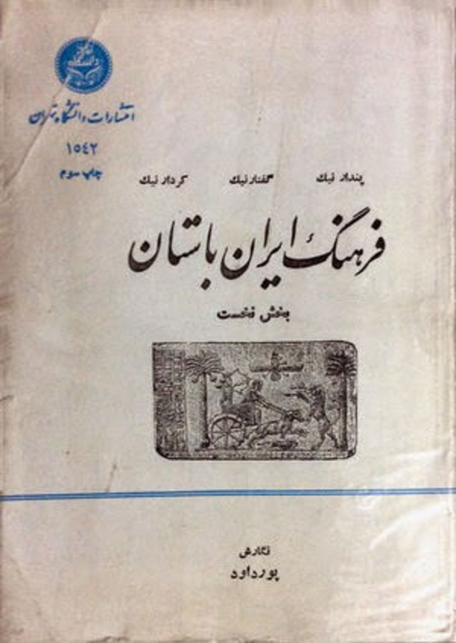 پورداوود