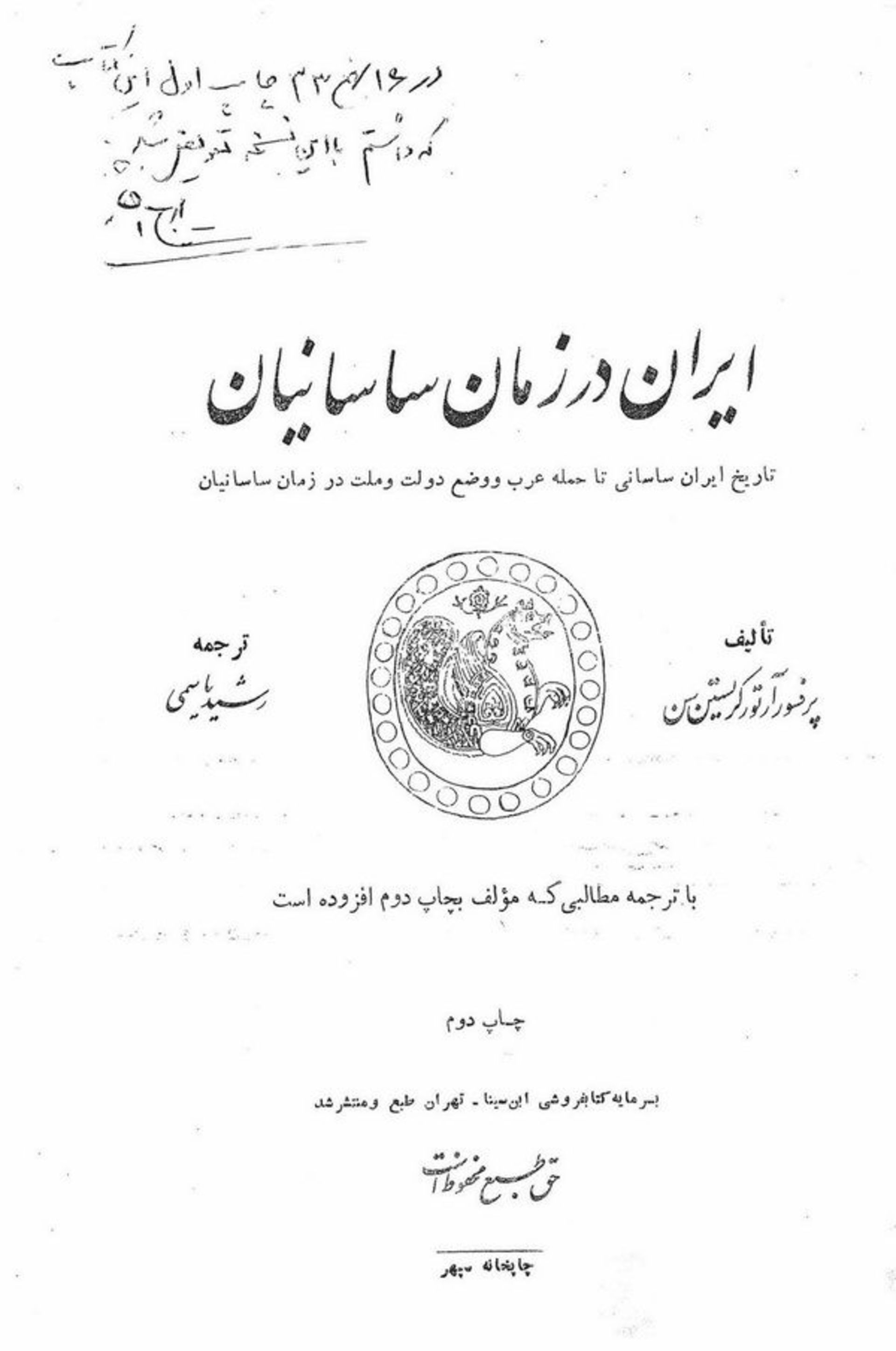 ایران در زمان ساسانیان