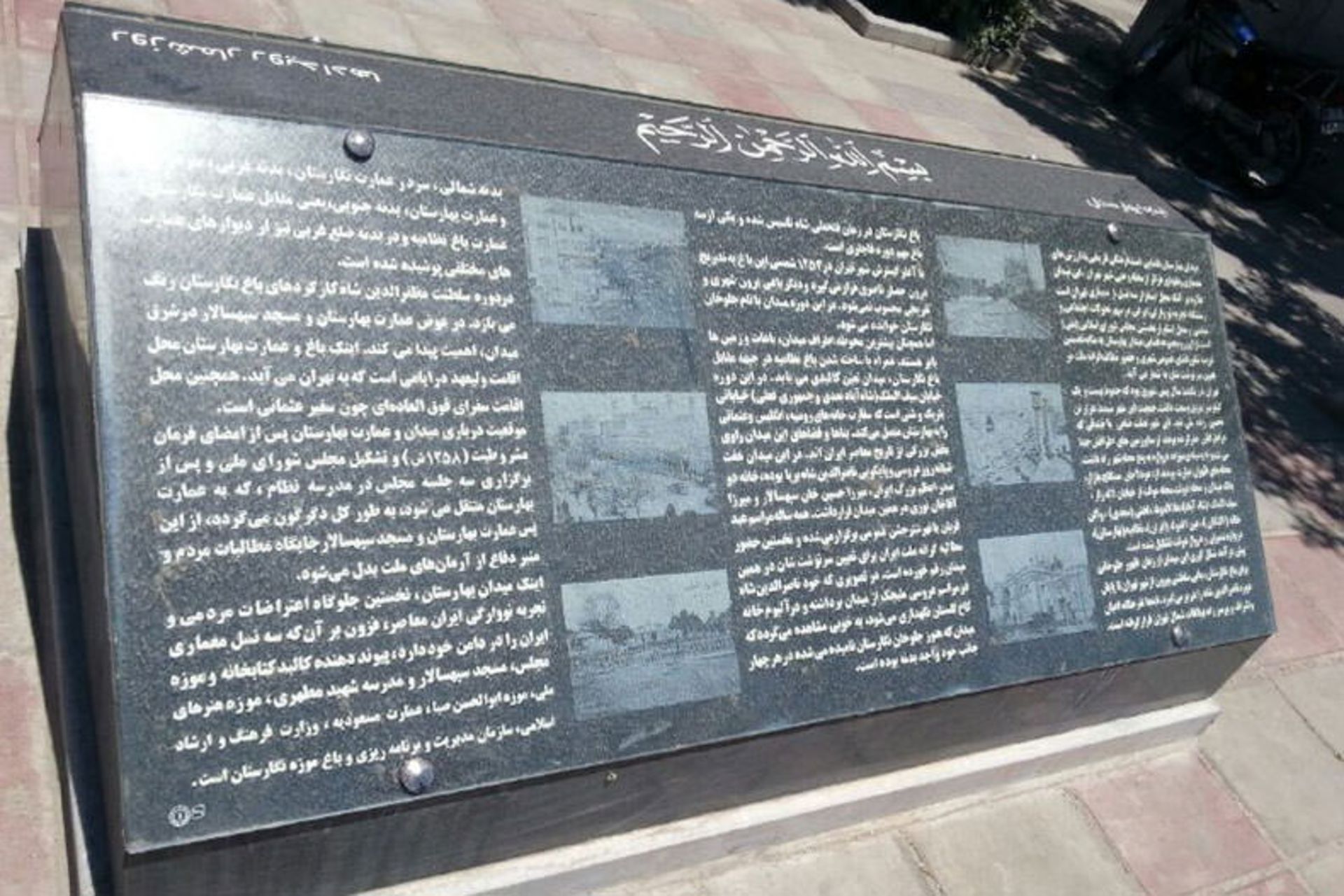 میدان بهارستان