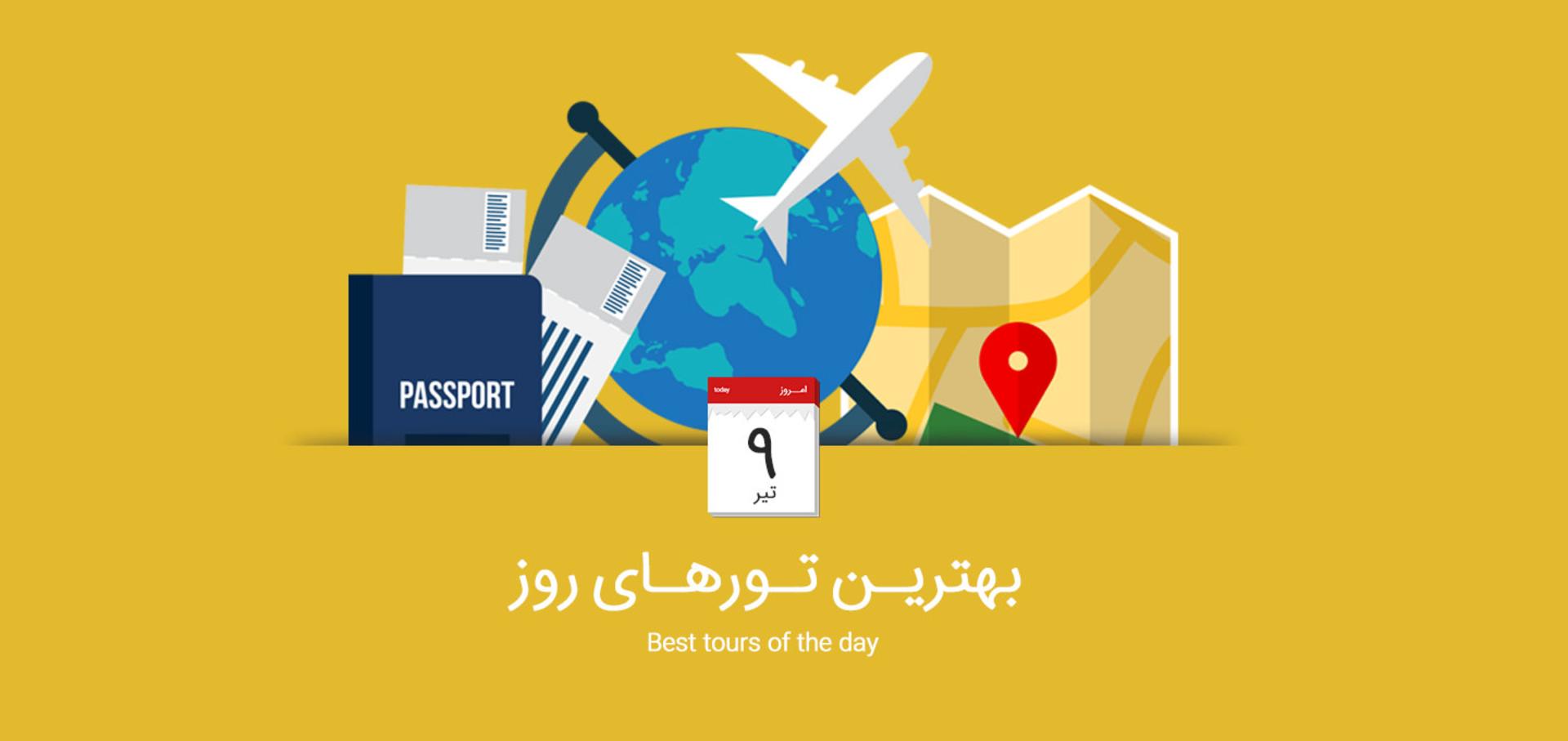 تور
