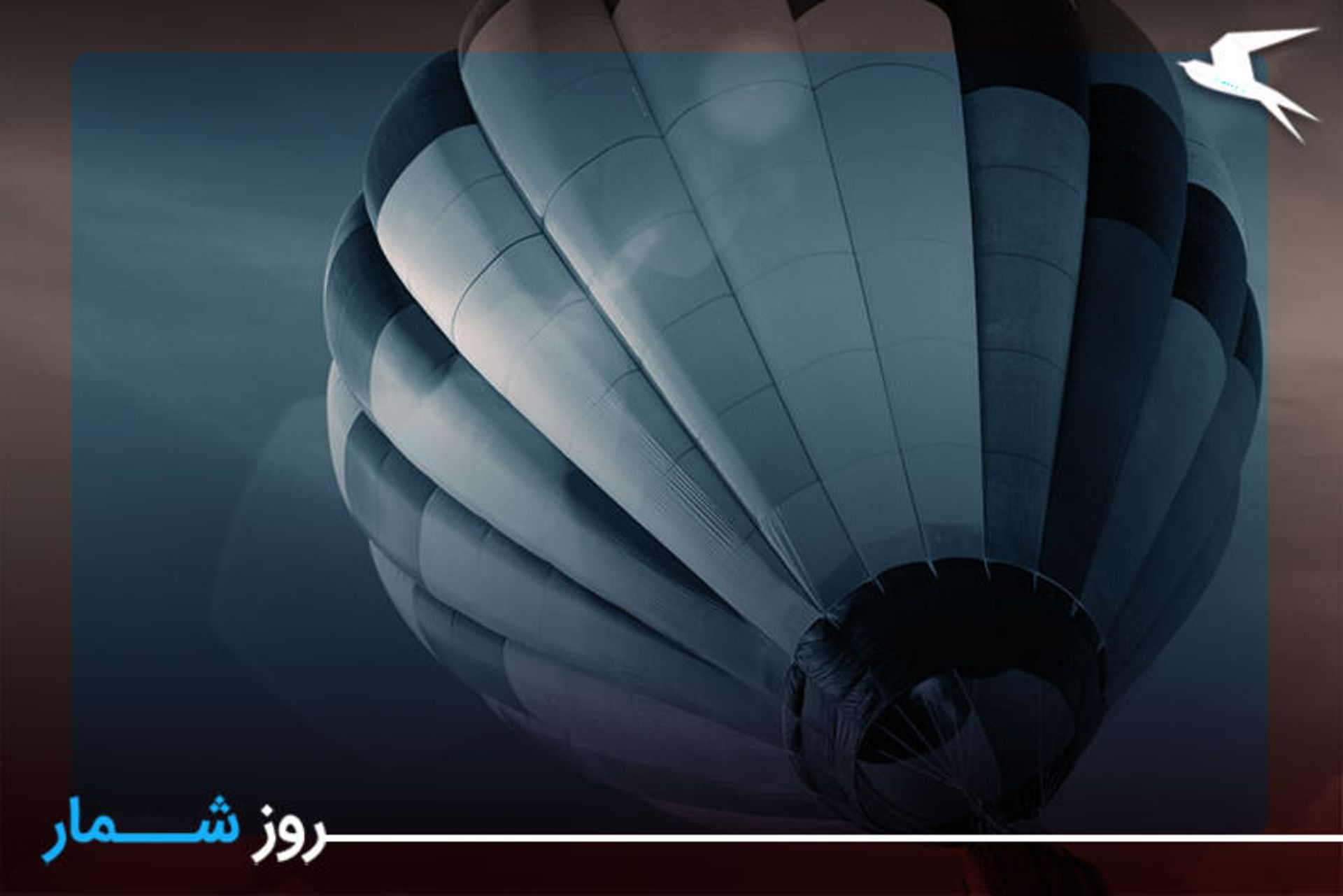 بالن