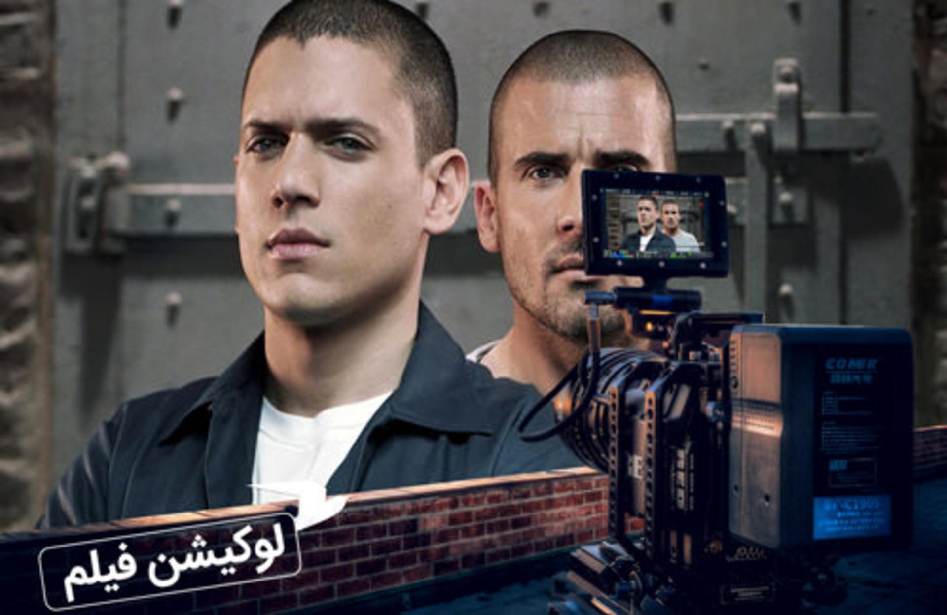 فرار از زندان