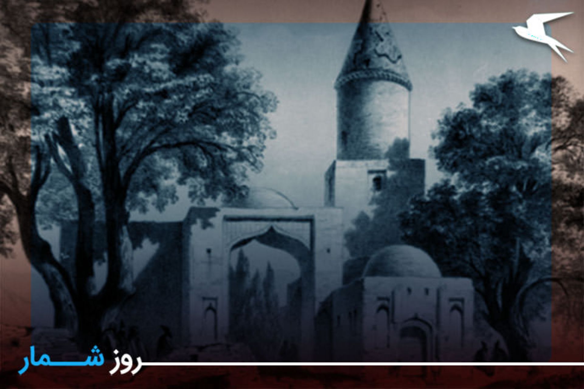 همدان