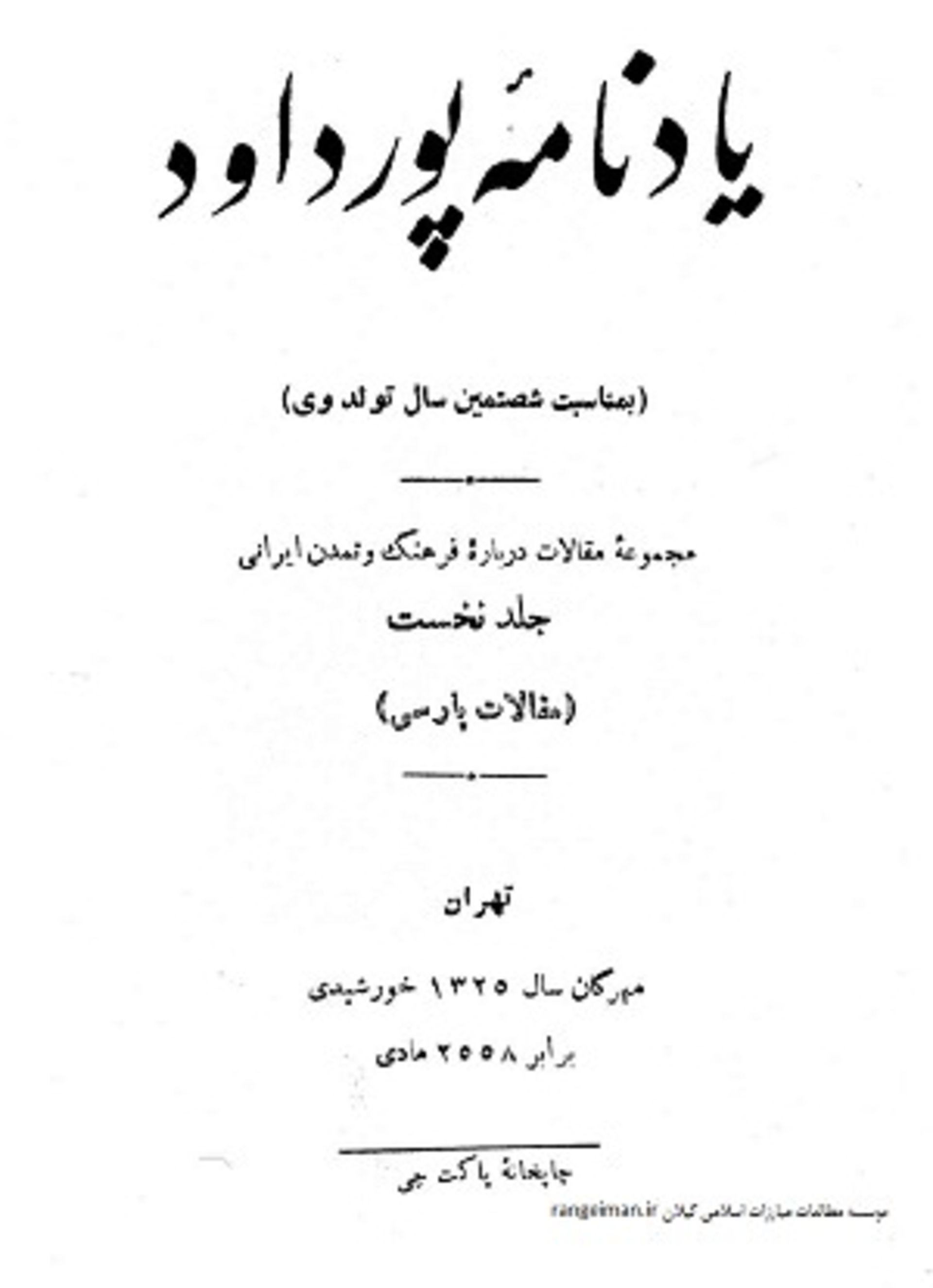 پورداوود