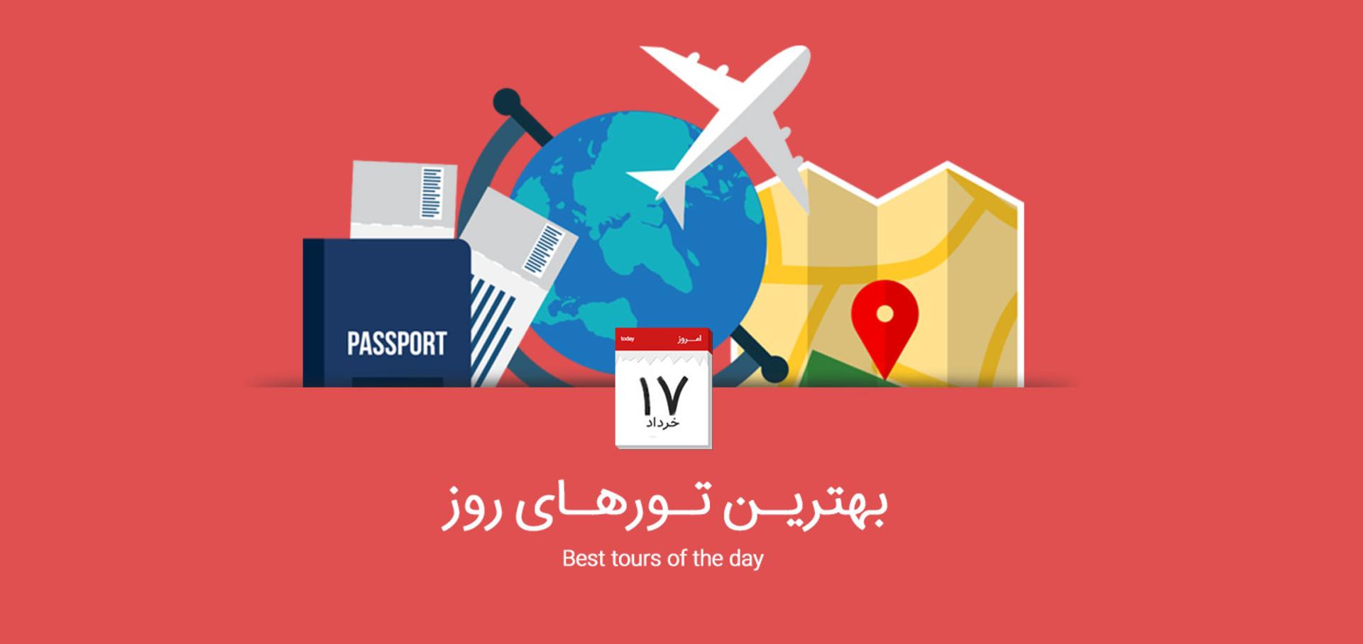 تور 17