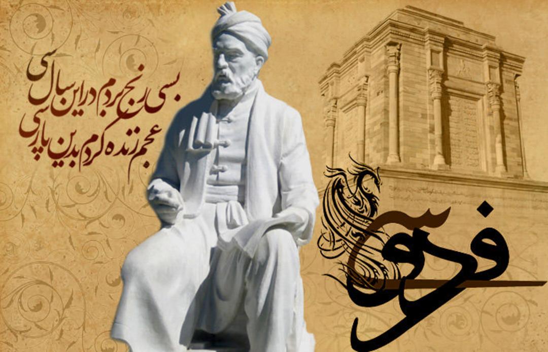 شاهنامه