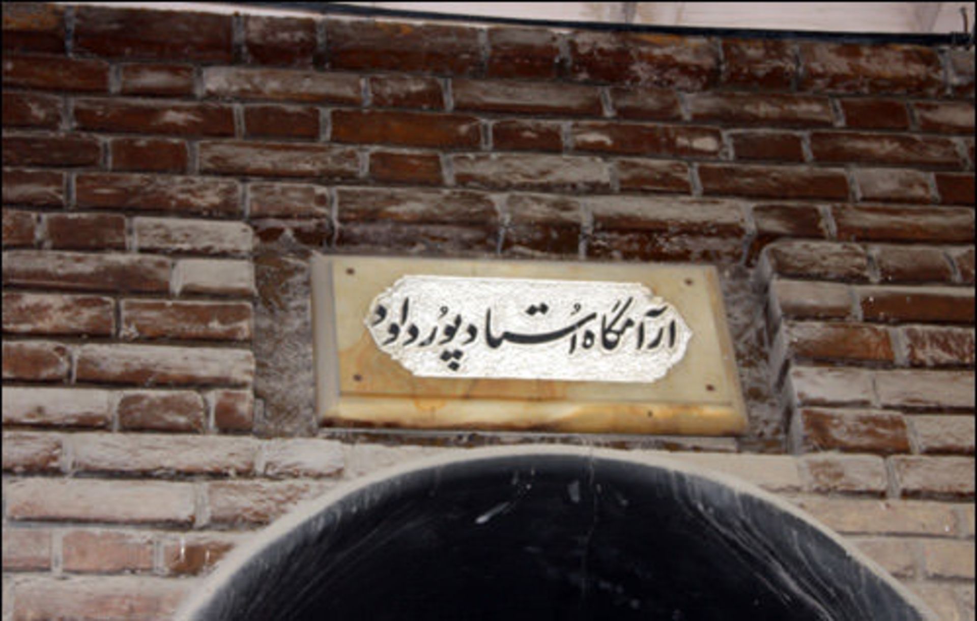 پورداوود