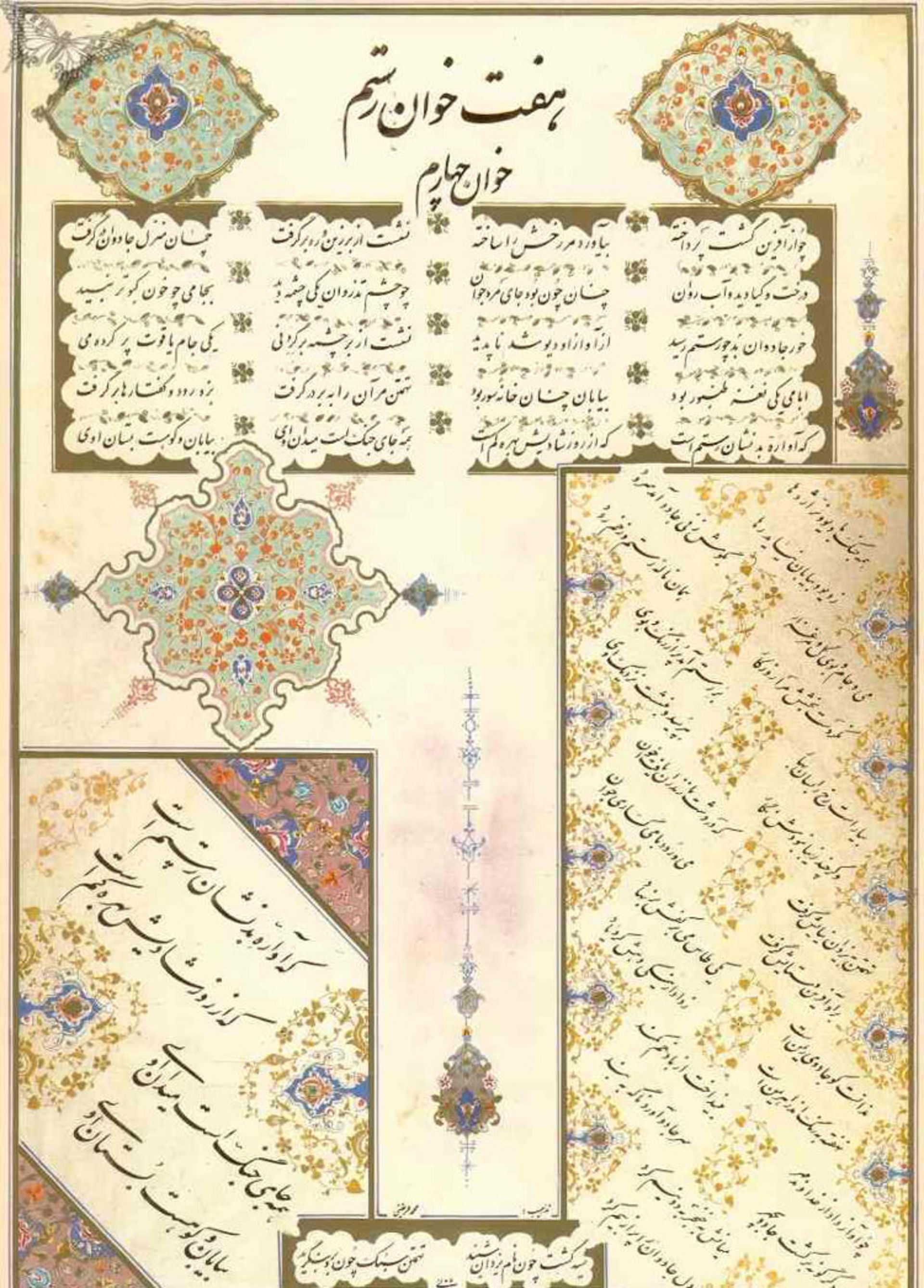 شاهنامه