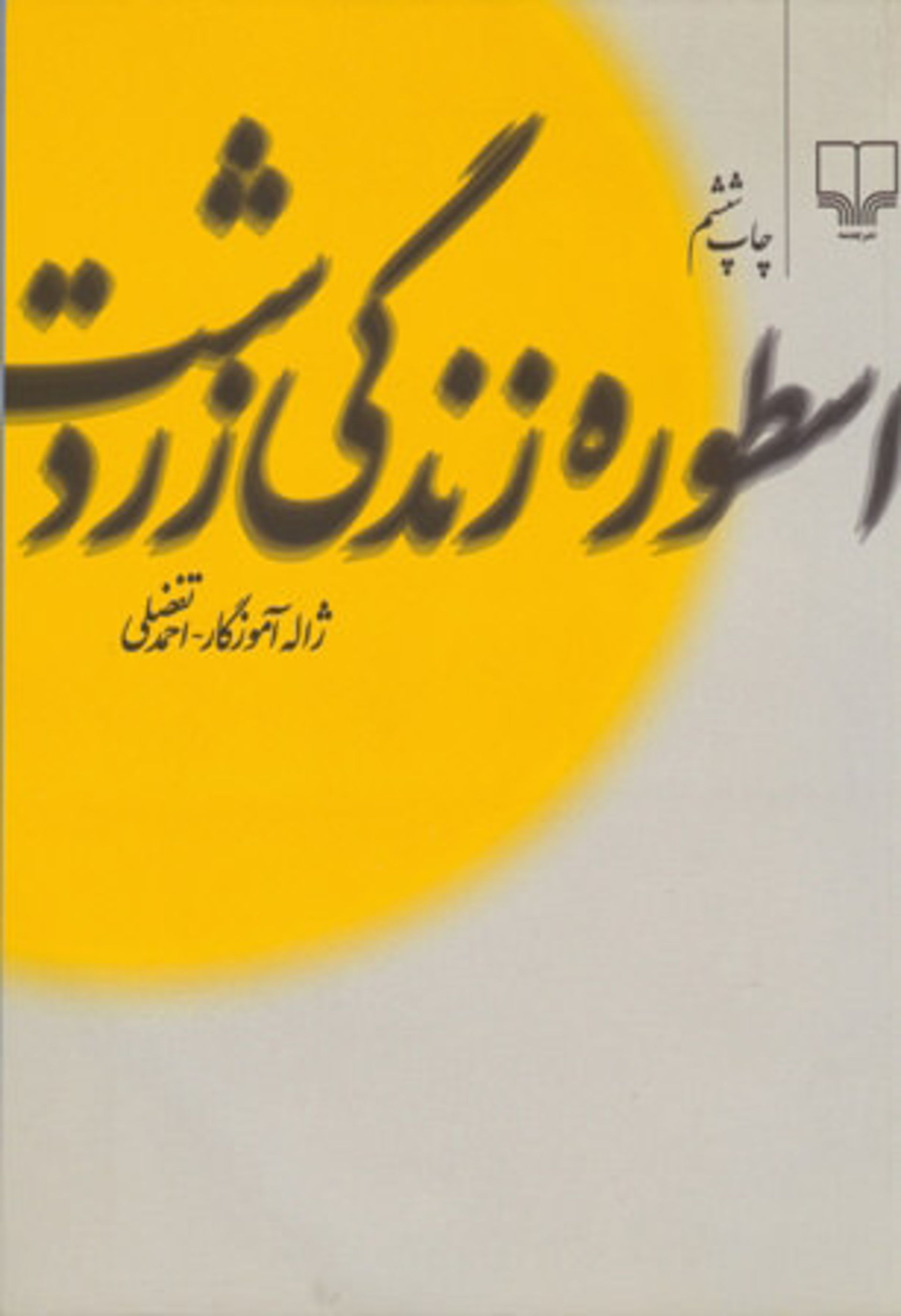 ژاله آموزگار