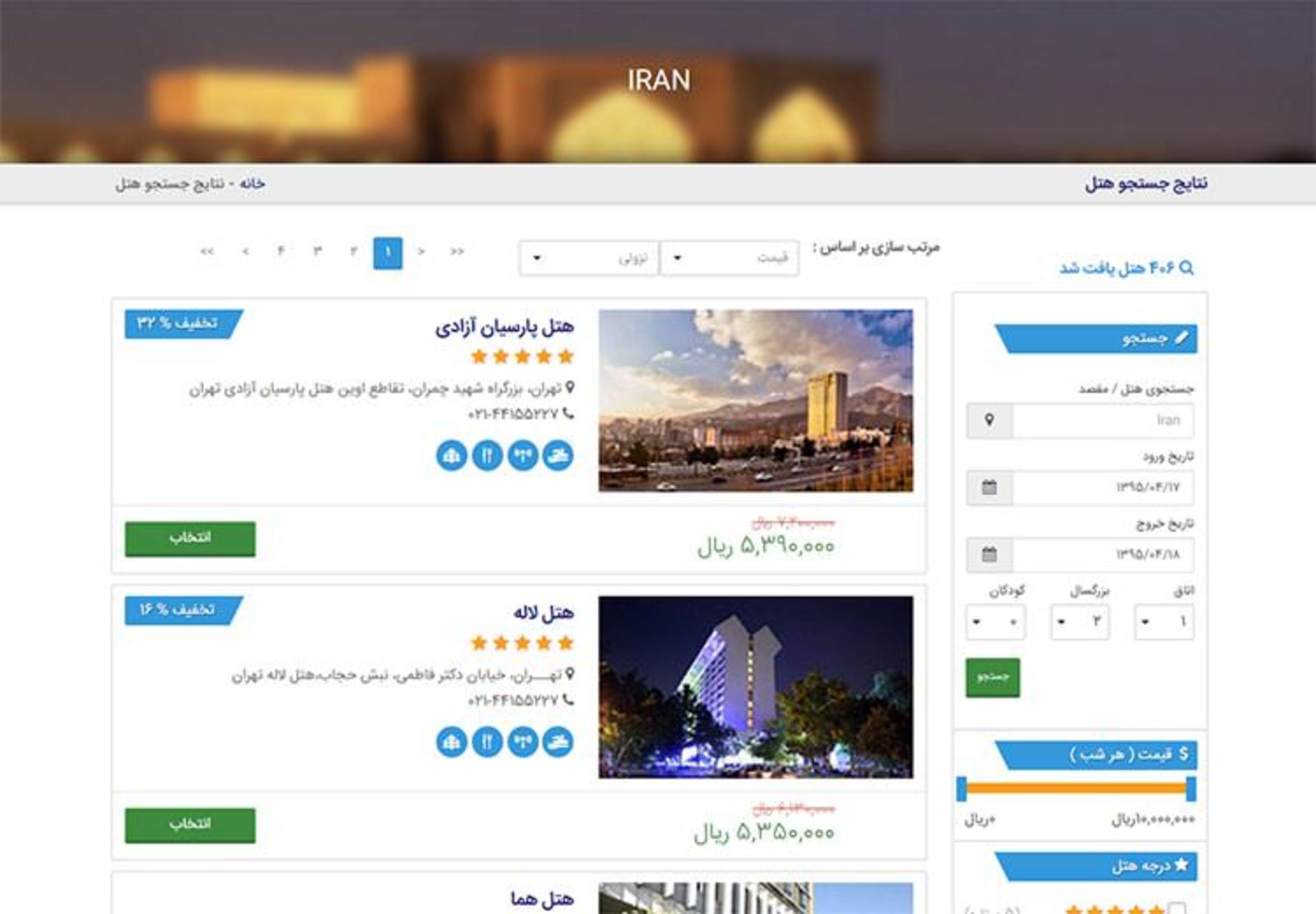 رزرو هتل سامیتا