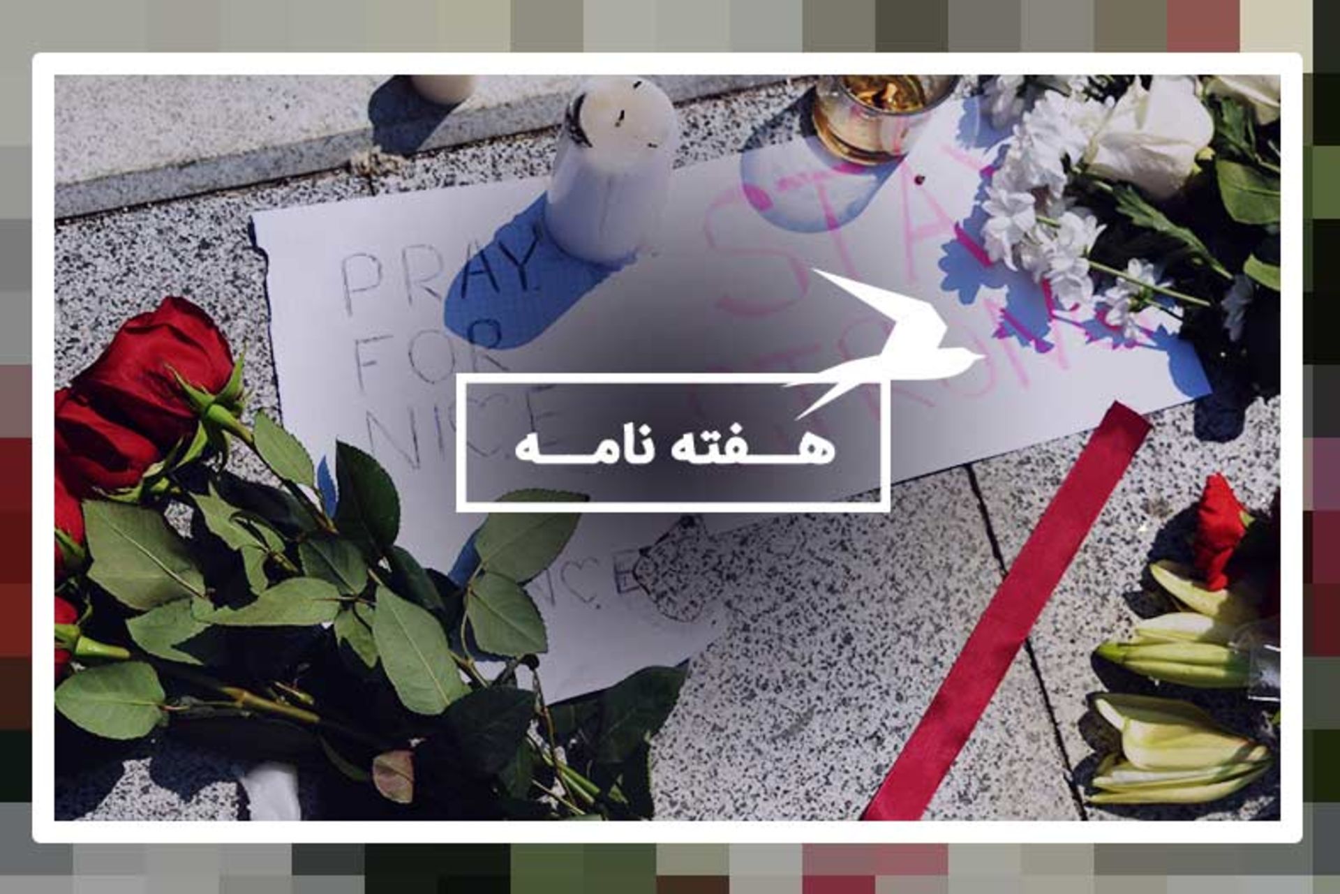 هفته نامه کجارو