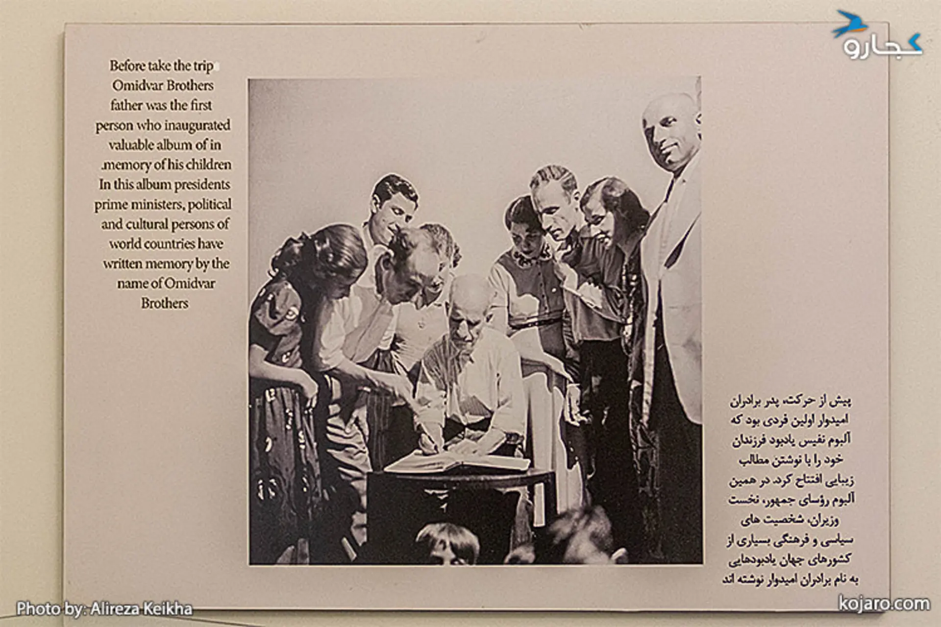 پدر برادران امیدوار، اولین فردی که آلبوم نفیس برادران امیدوار را امضا کرد. این آلبوم شامل یادبودهایی است که سران سیاسی و فرهنگی و رؤسای جمهور و وزیران کشورهای مختلف دنیا برای برادران امیدوار نوشته‌اند.