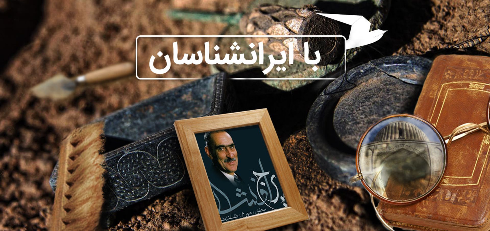 ایرج افشار