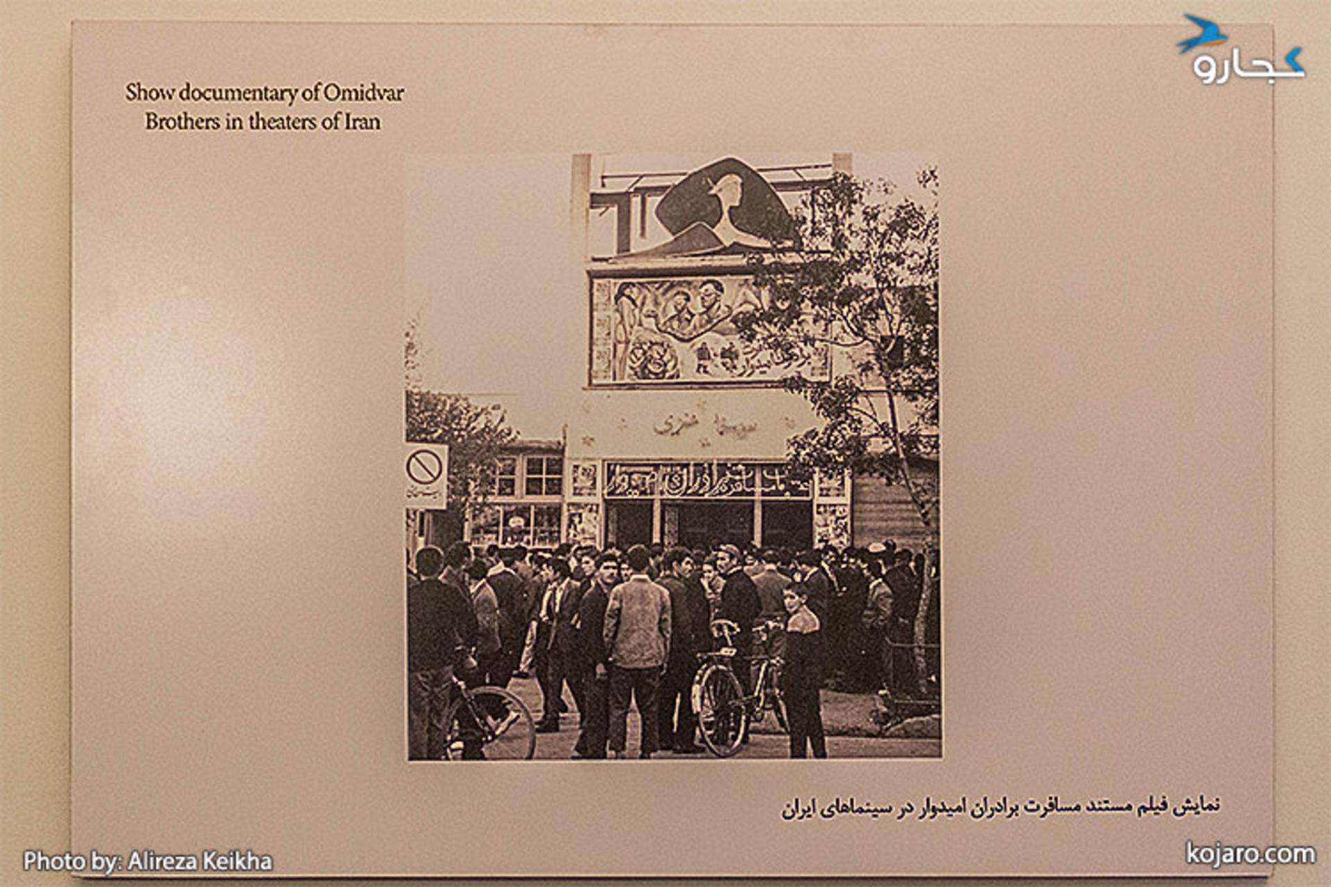 نمایش فیلم مستند برادران امیدوار در سینماهای ایران