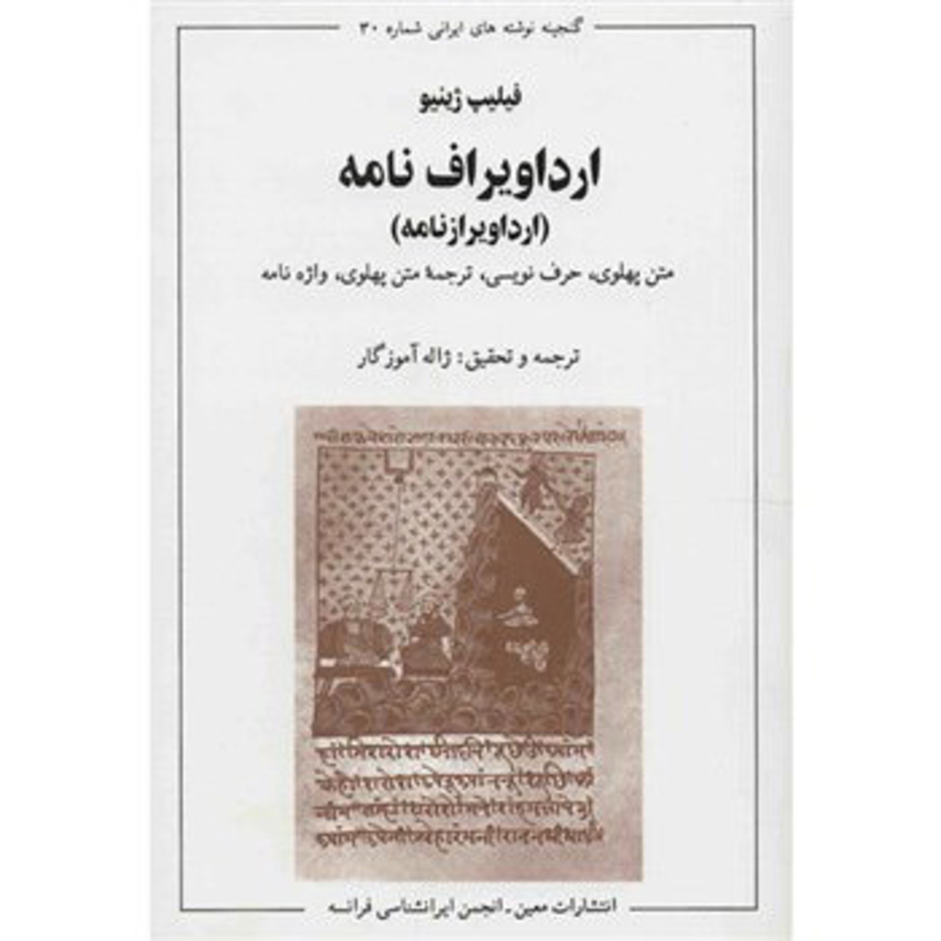 ژاله آموزگار