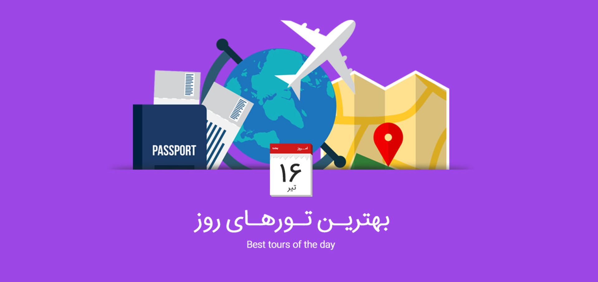 تور روز
