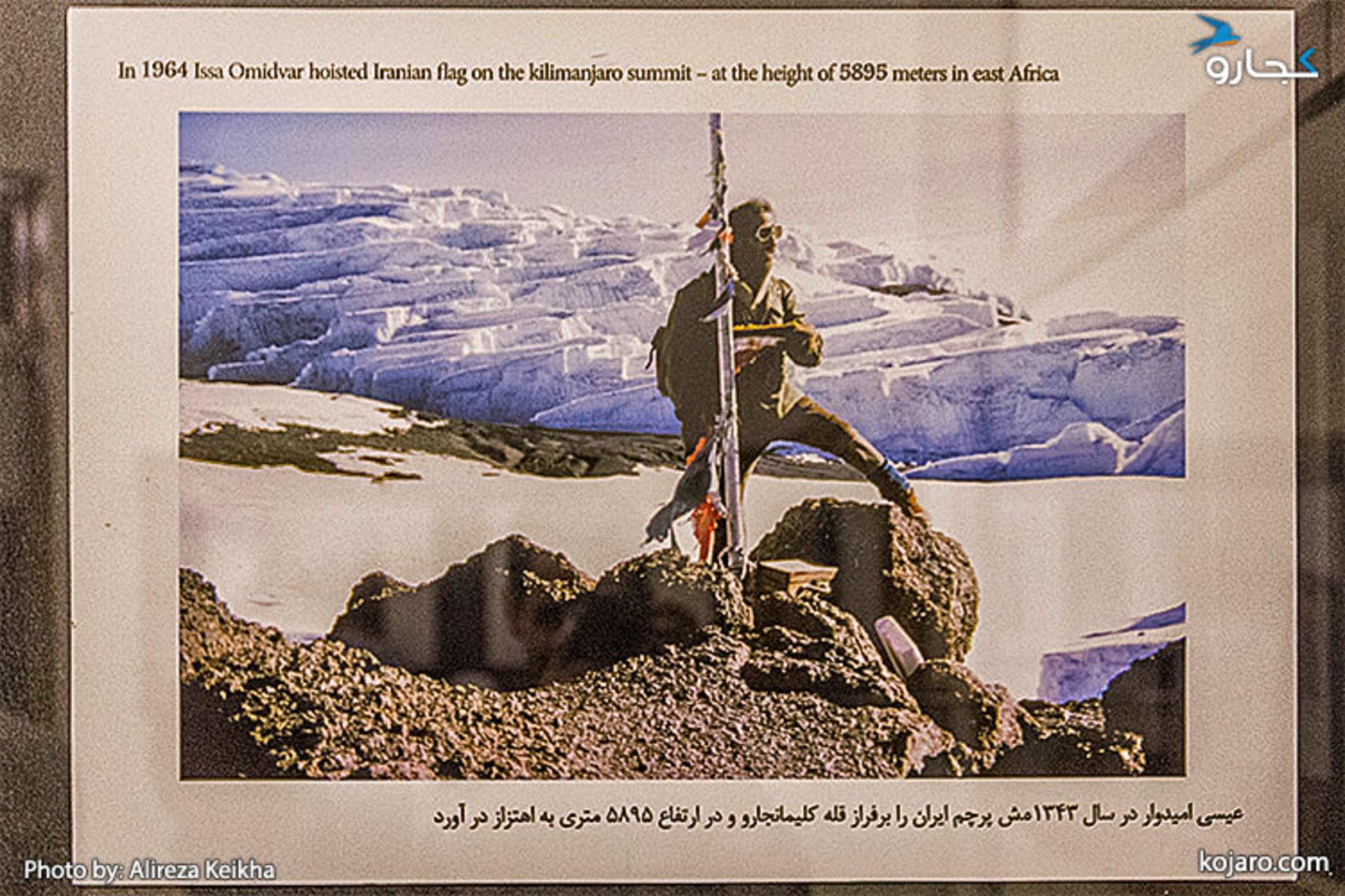عیسی امیدوار در سال ۱۳۴۳ پرچم ایران را بر فراز قله کلیمانجارو در ارتفاع ۵۸۹۵ متری به اهتزار در آورد.