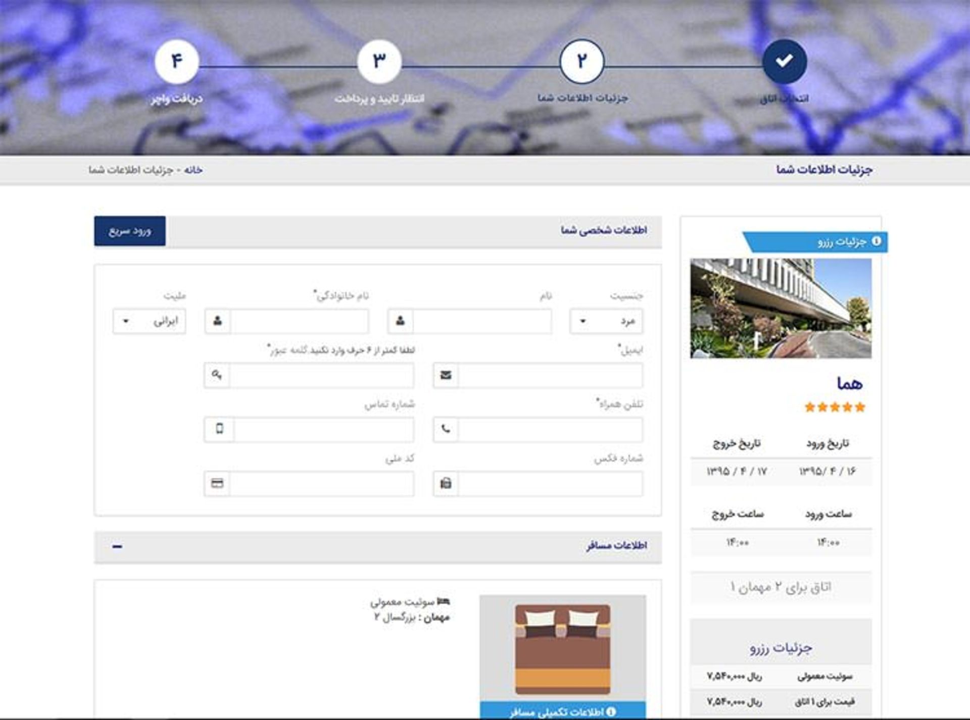 رزرو هتل