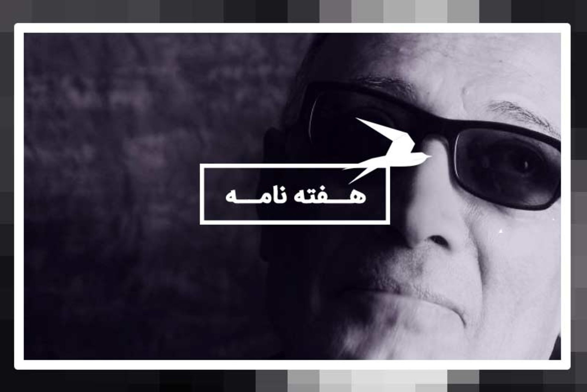 هفته نامه کجارو
