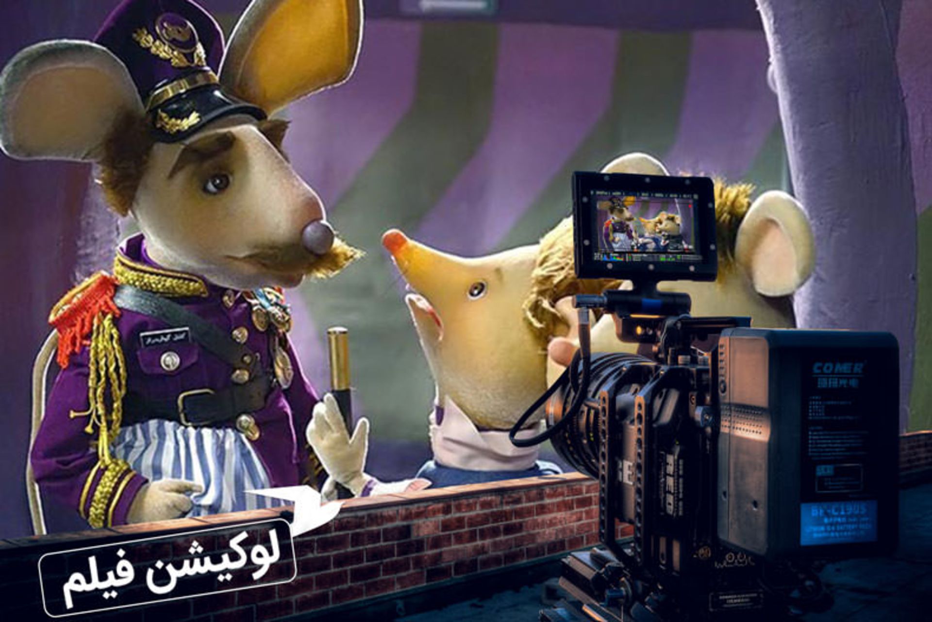 شهر موشها