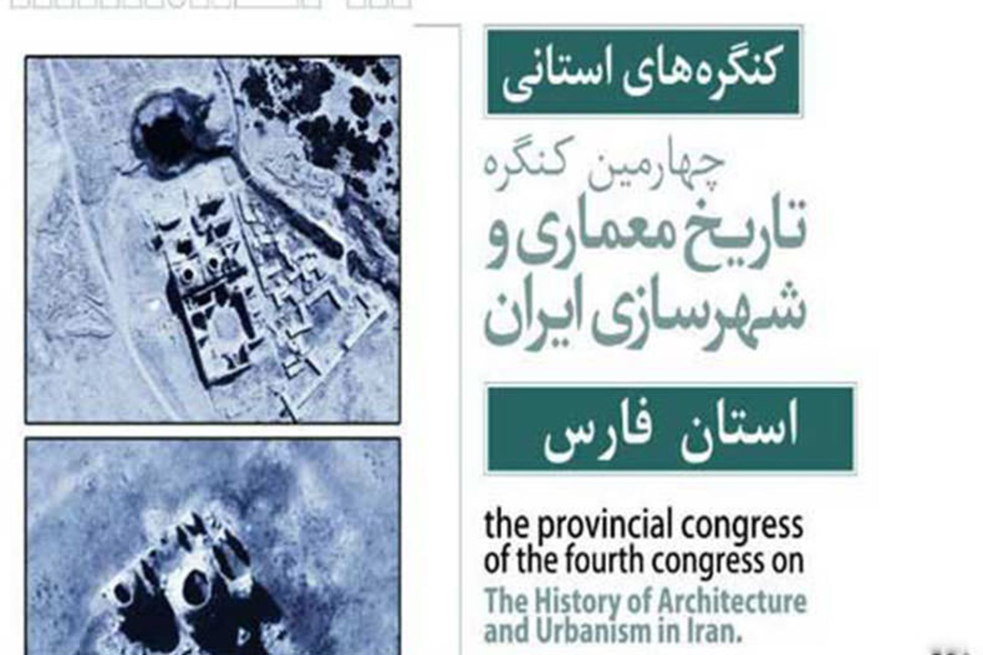 کنگره استانی تاریخ معماری 