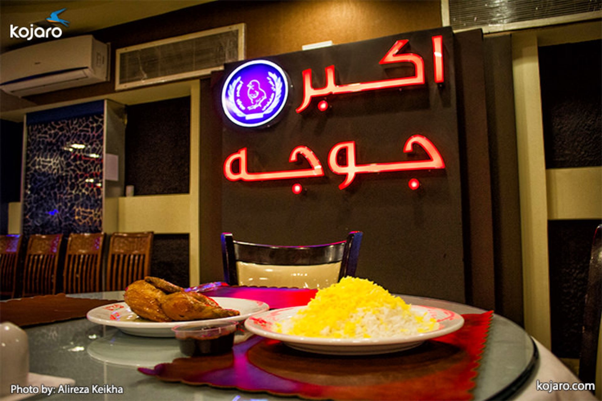 akbar-joojeh-restaurant