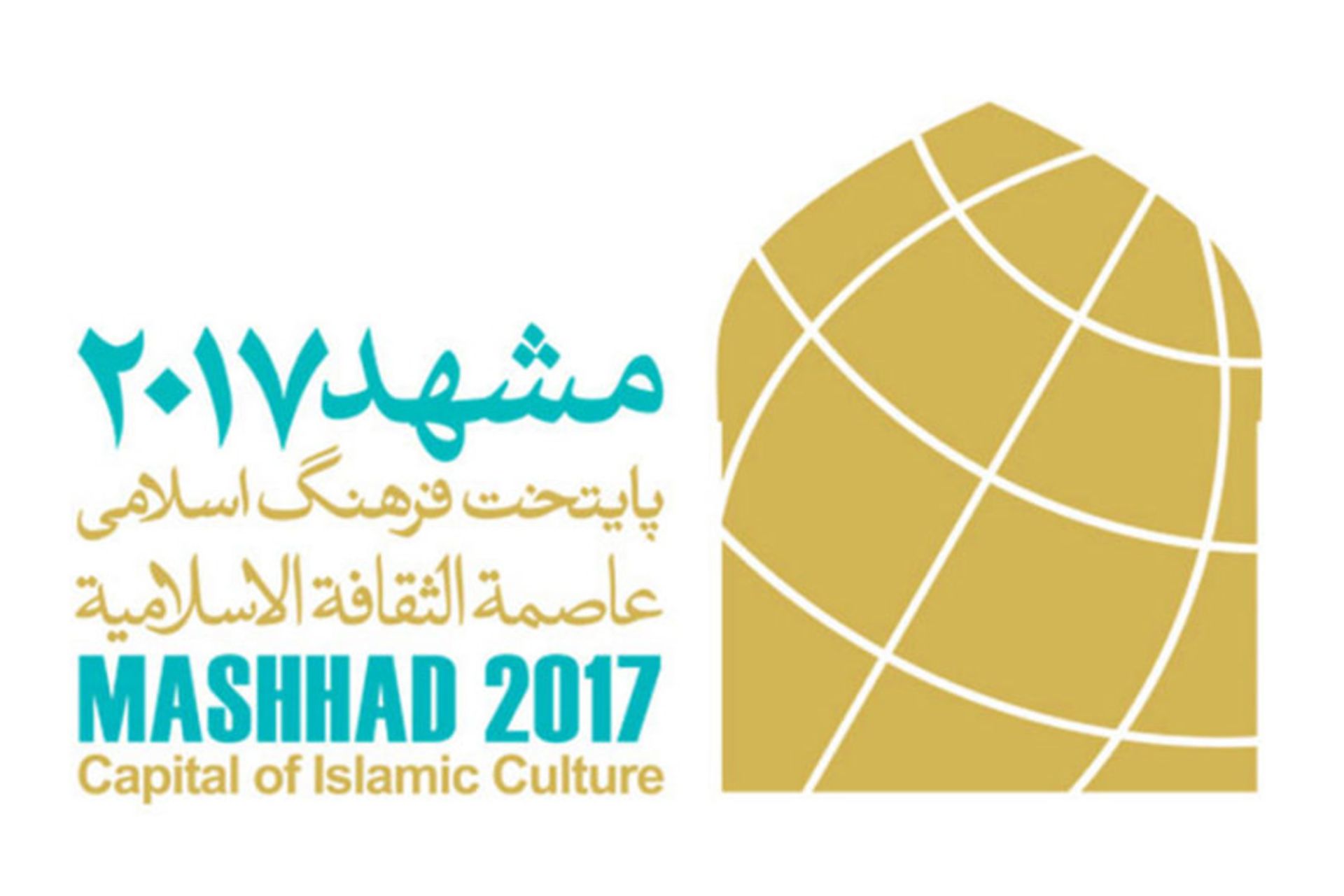 مشهد 2017