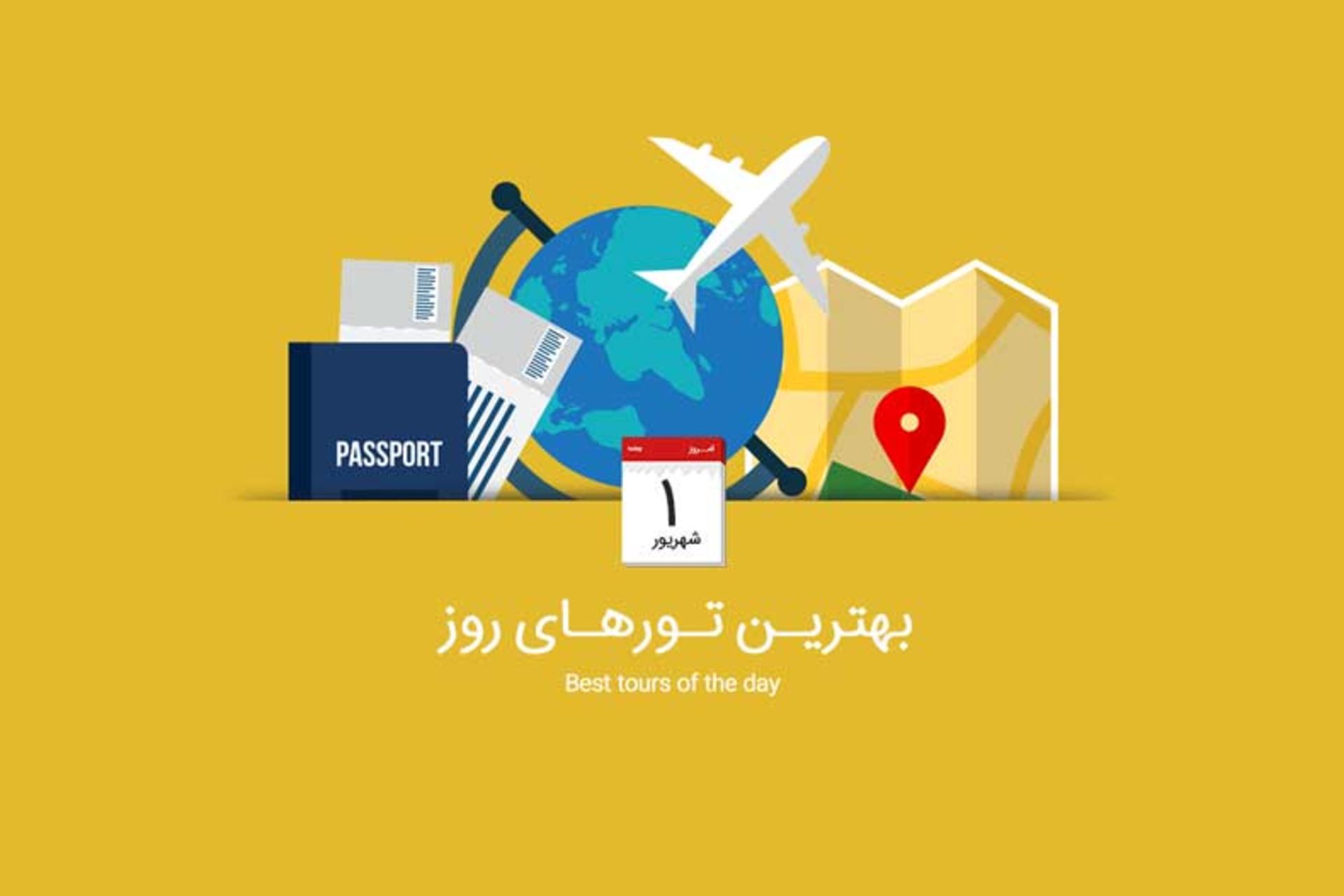 تور روز