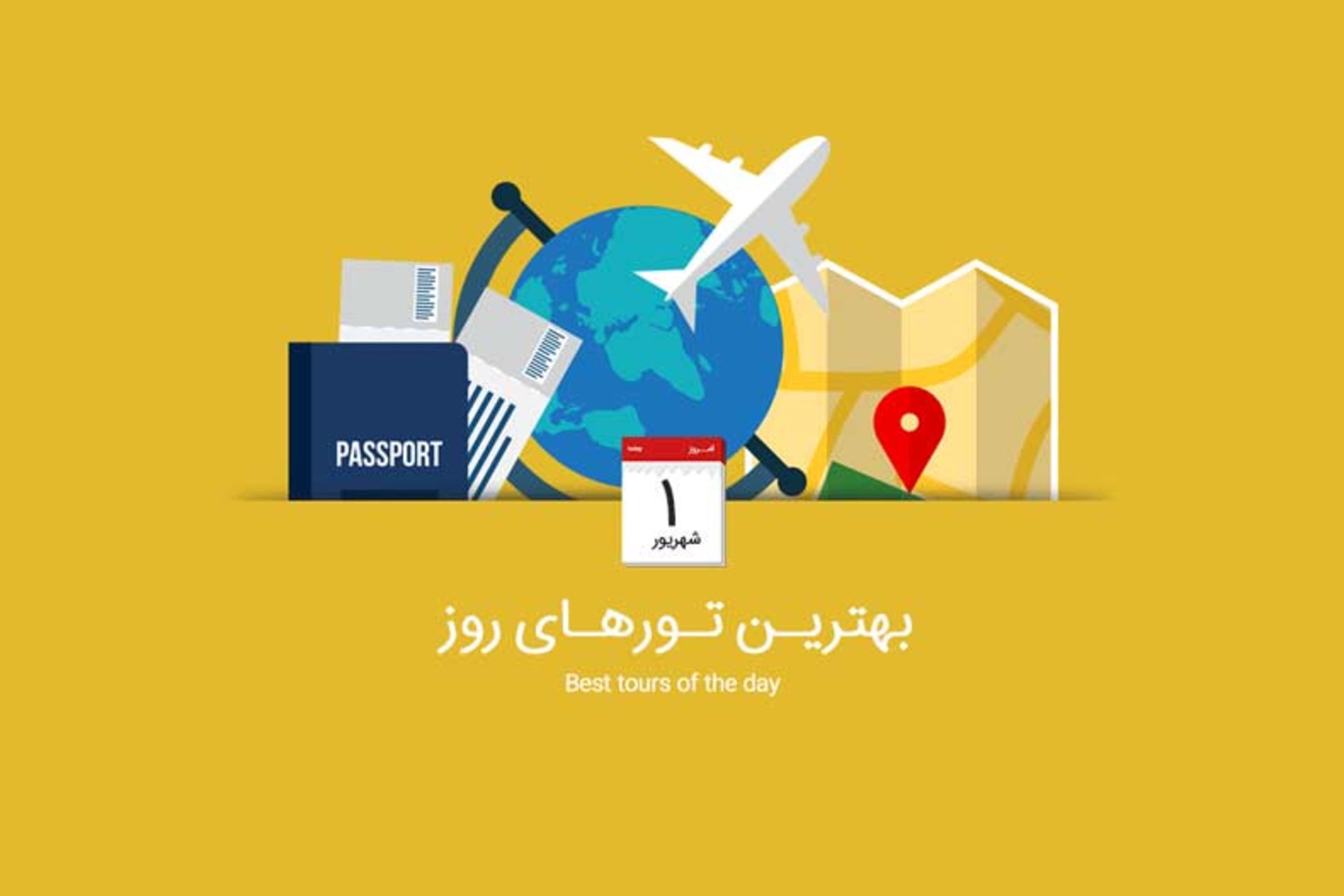 تور روز