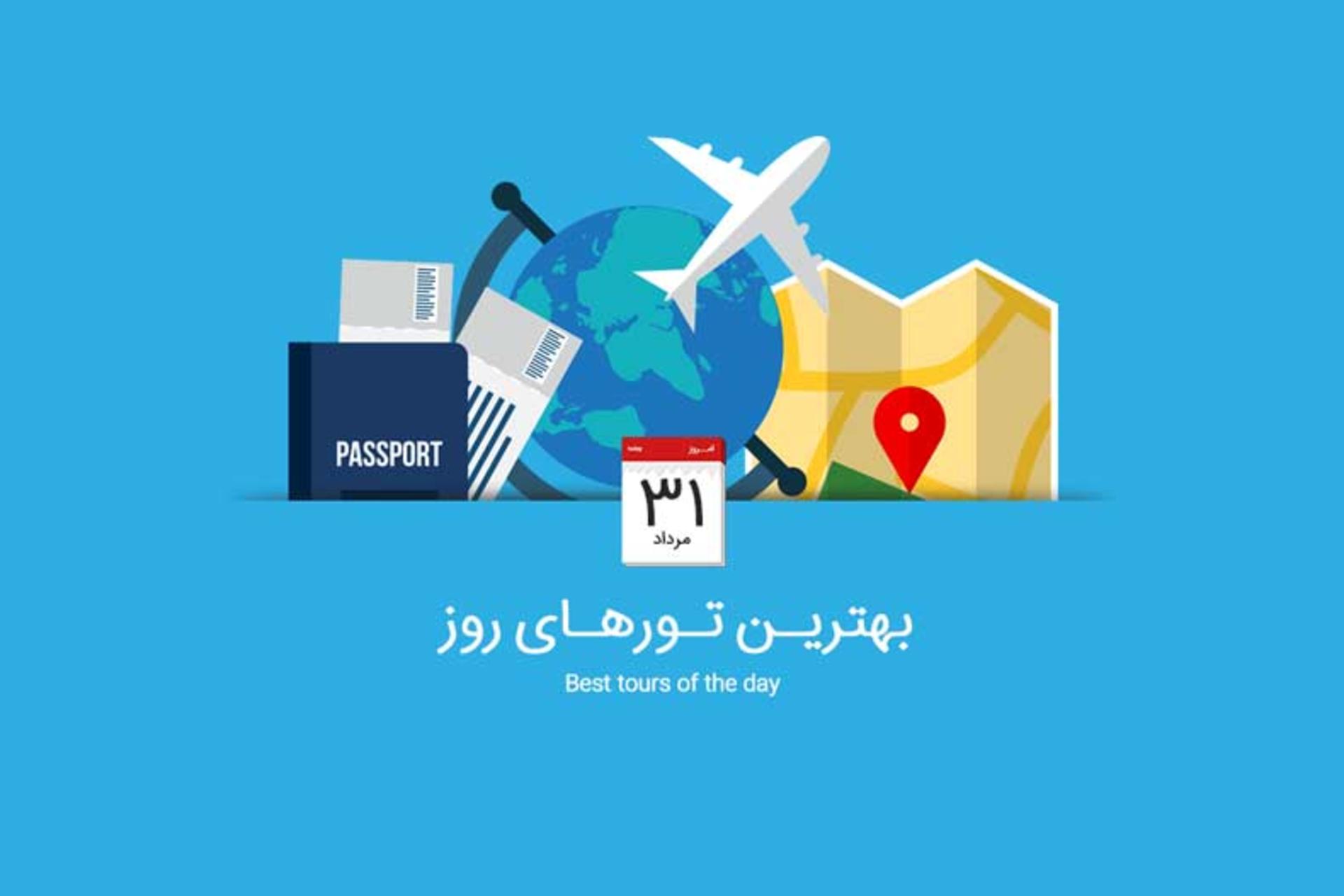 تور روز
