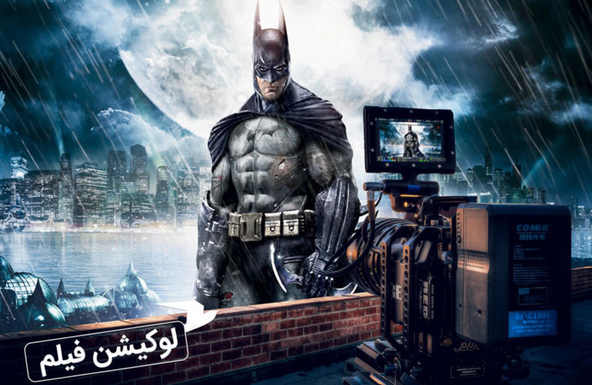 بتمن