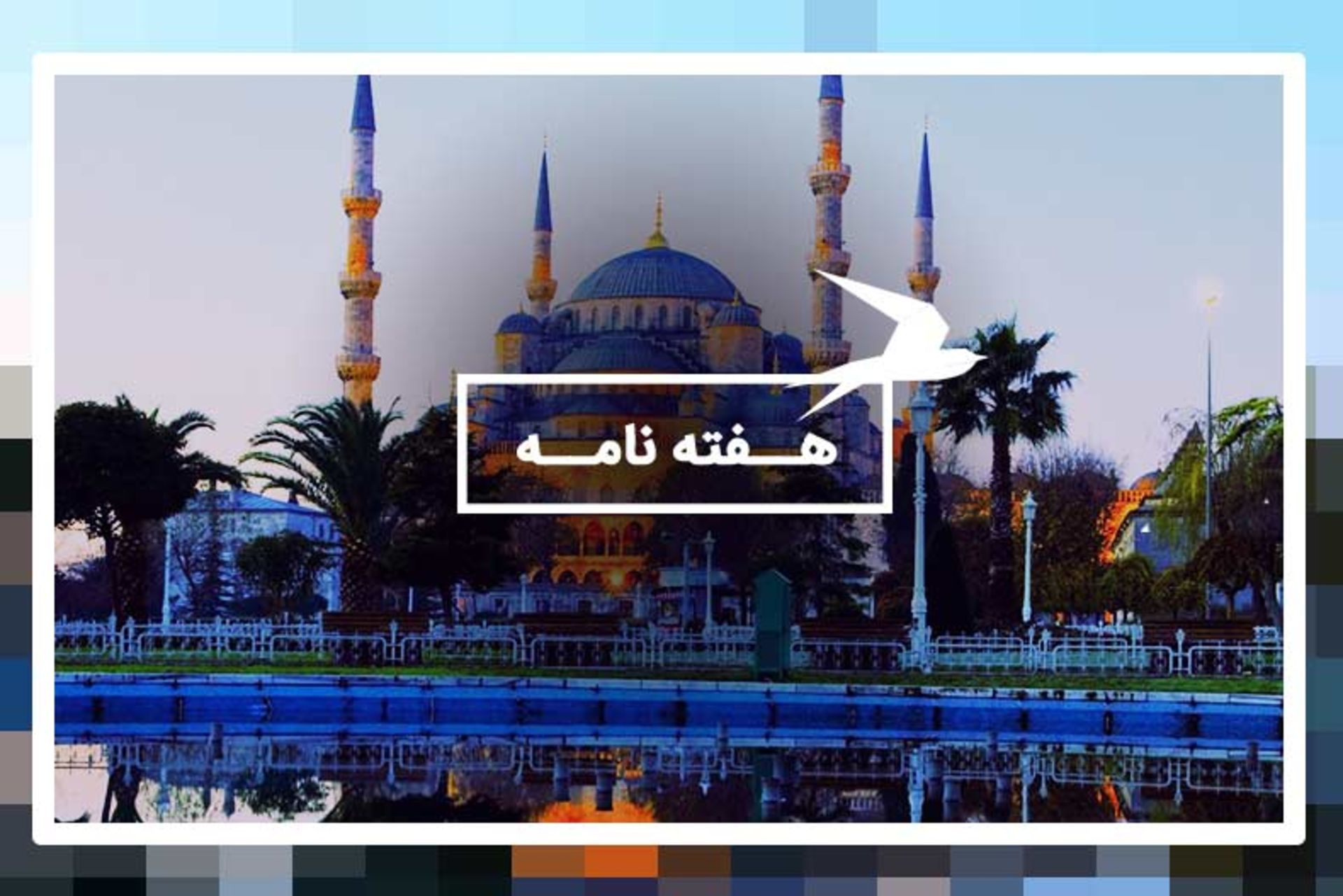 هفته نامه کجارو