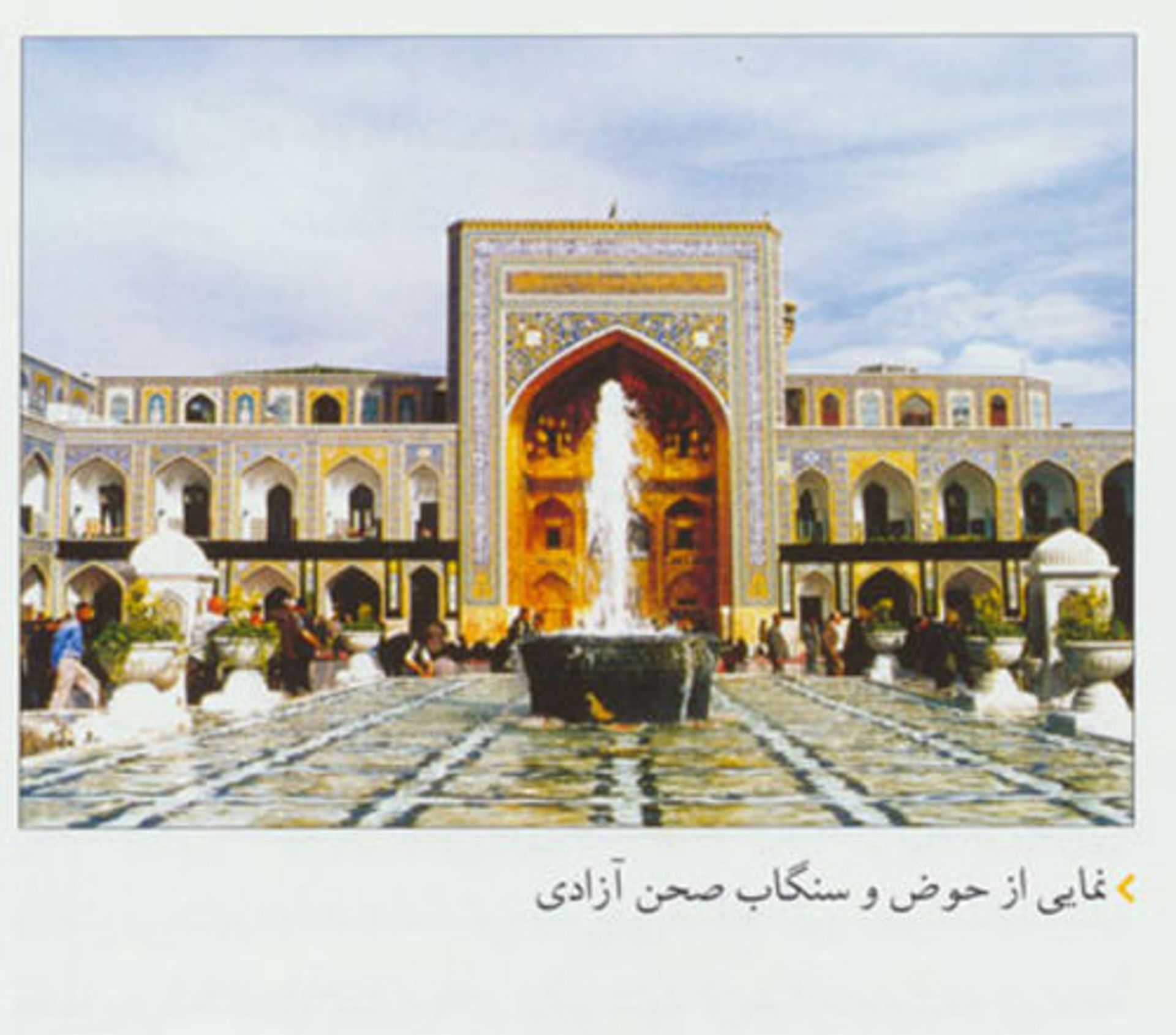 آبرسانی به حرم امام رضا