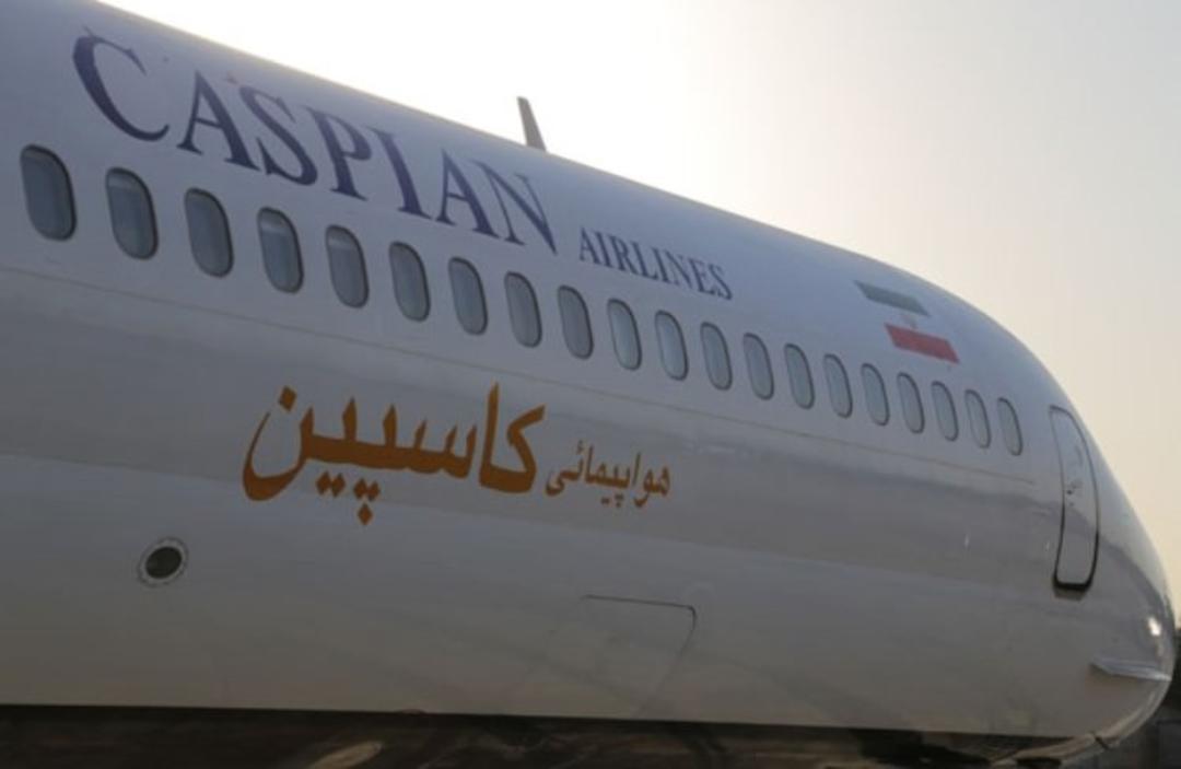 هواپیمایی کاسپین