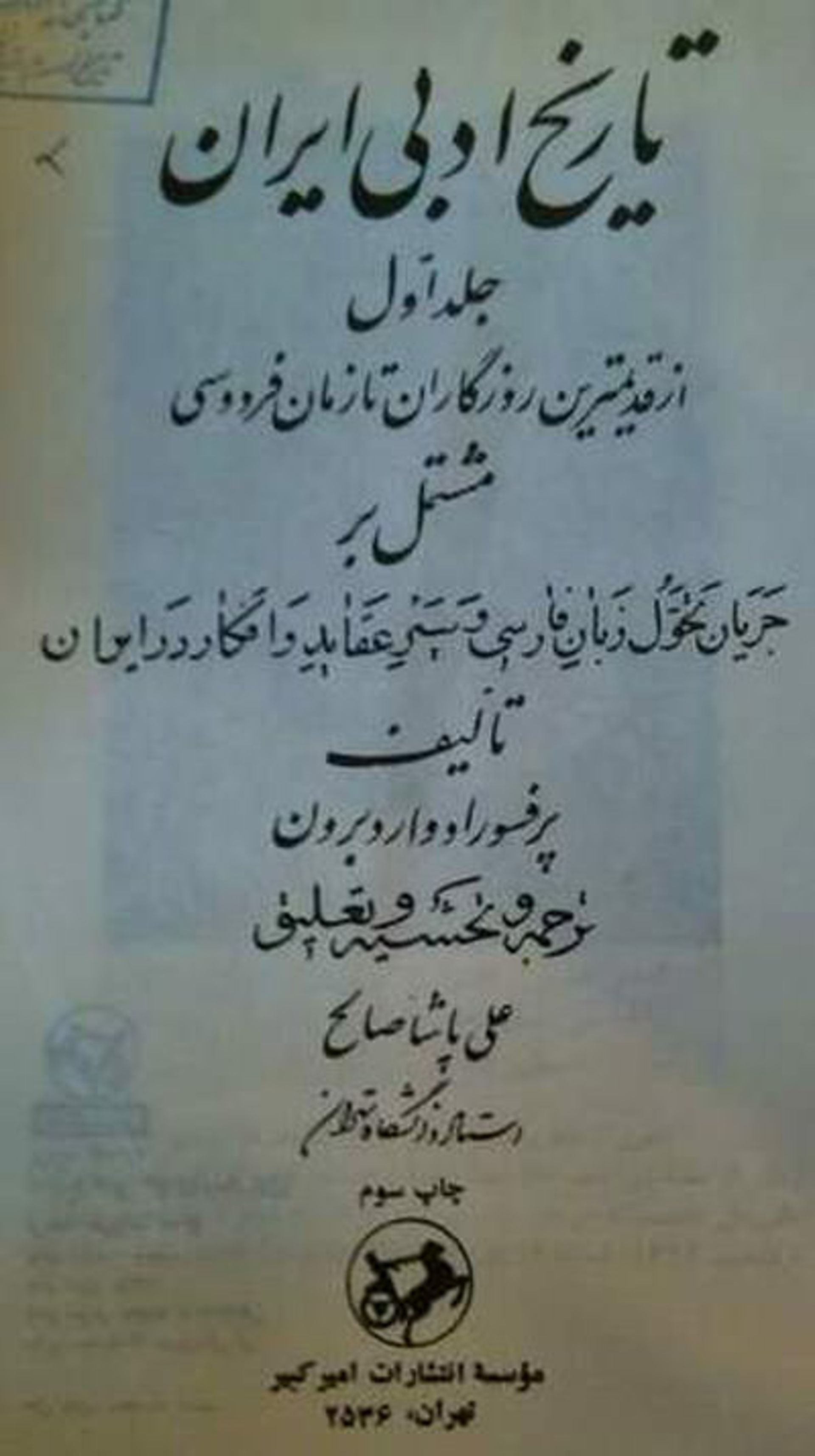 ادوارد براون