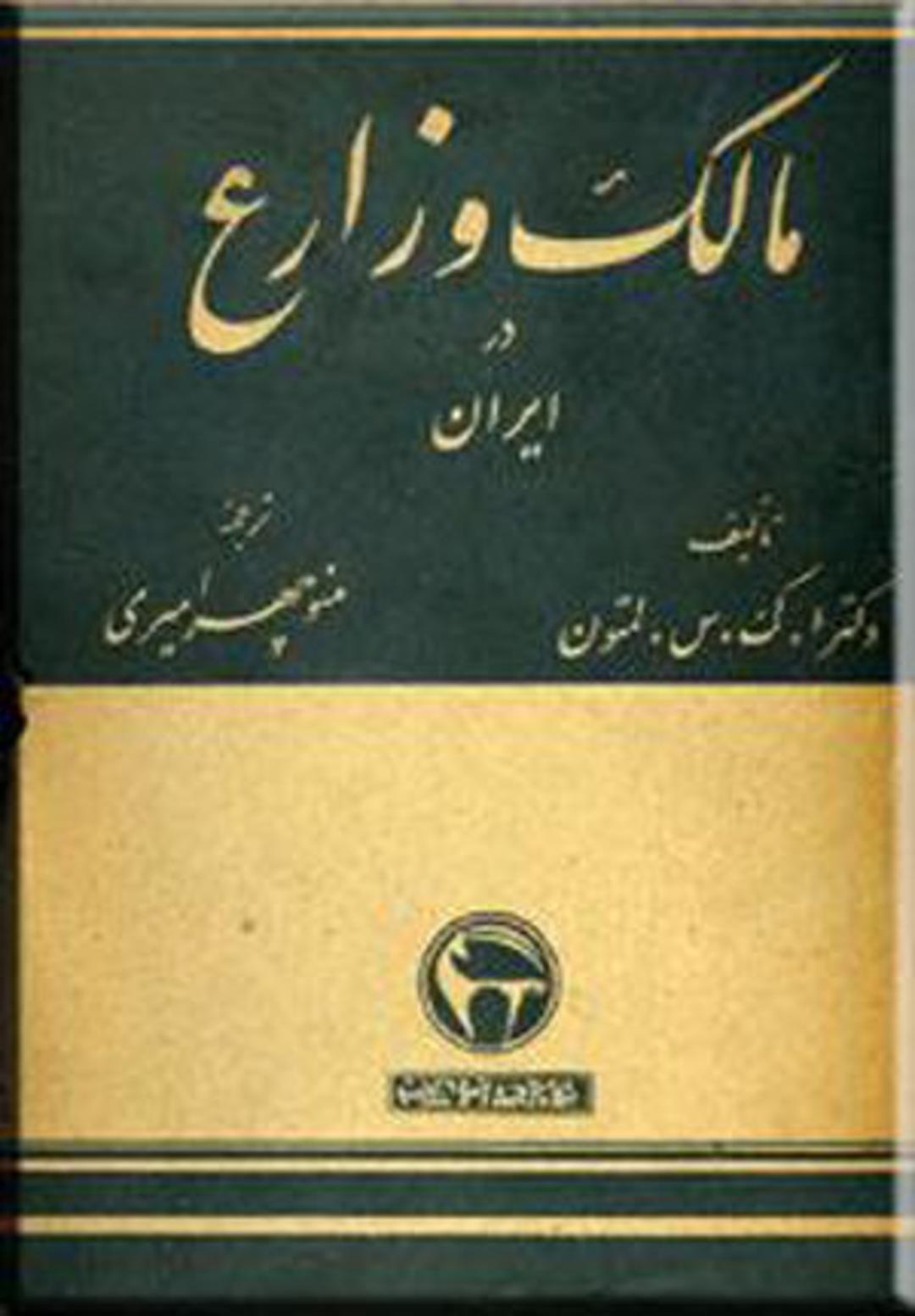 آن لمبتون