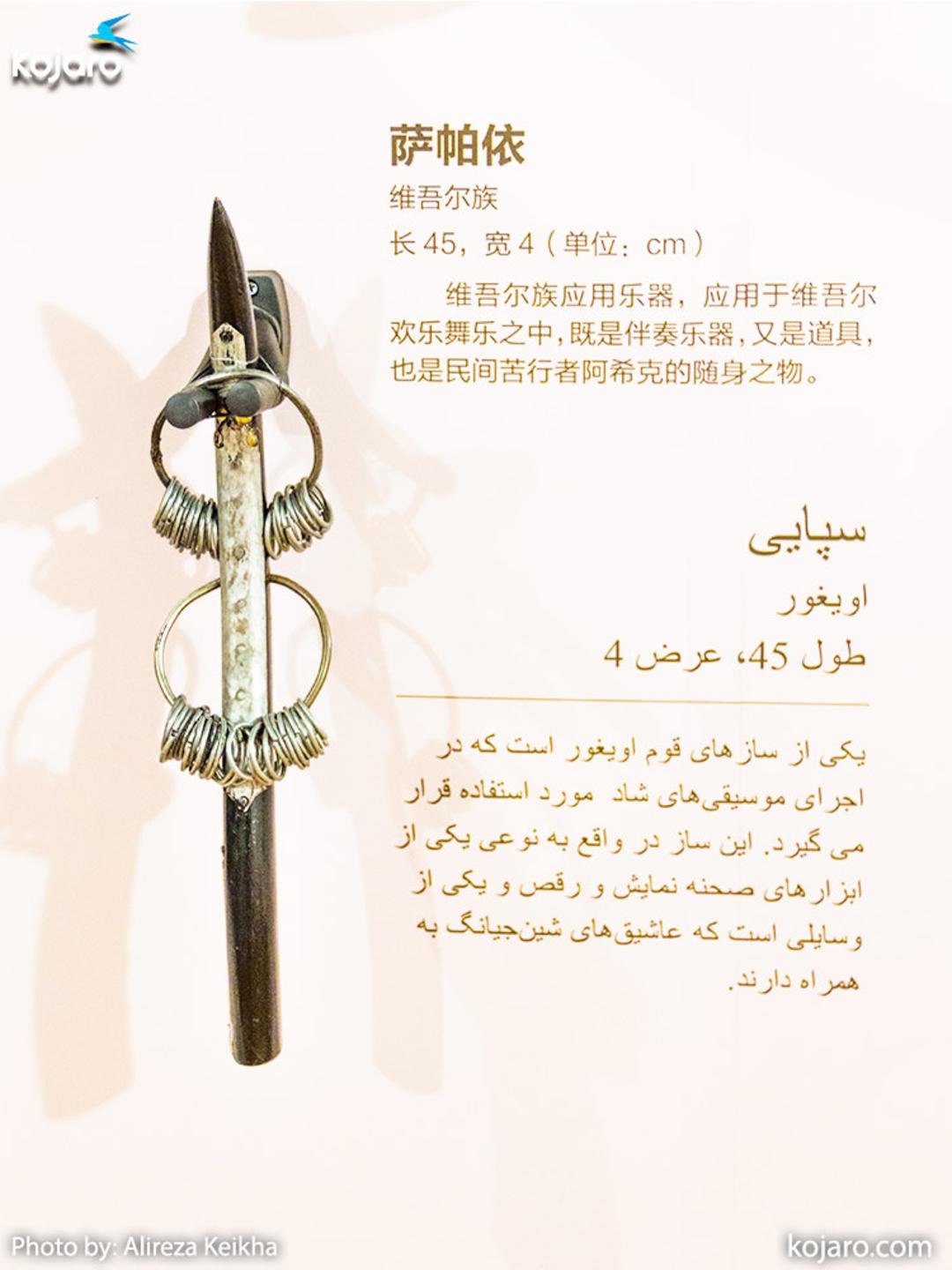 سازهای چین غربی